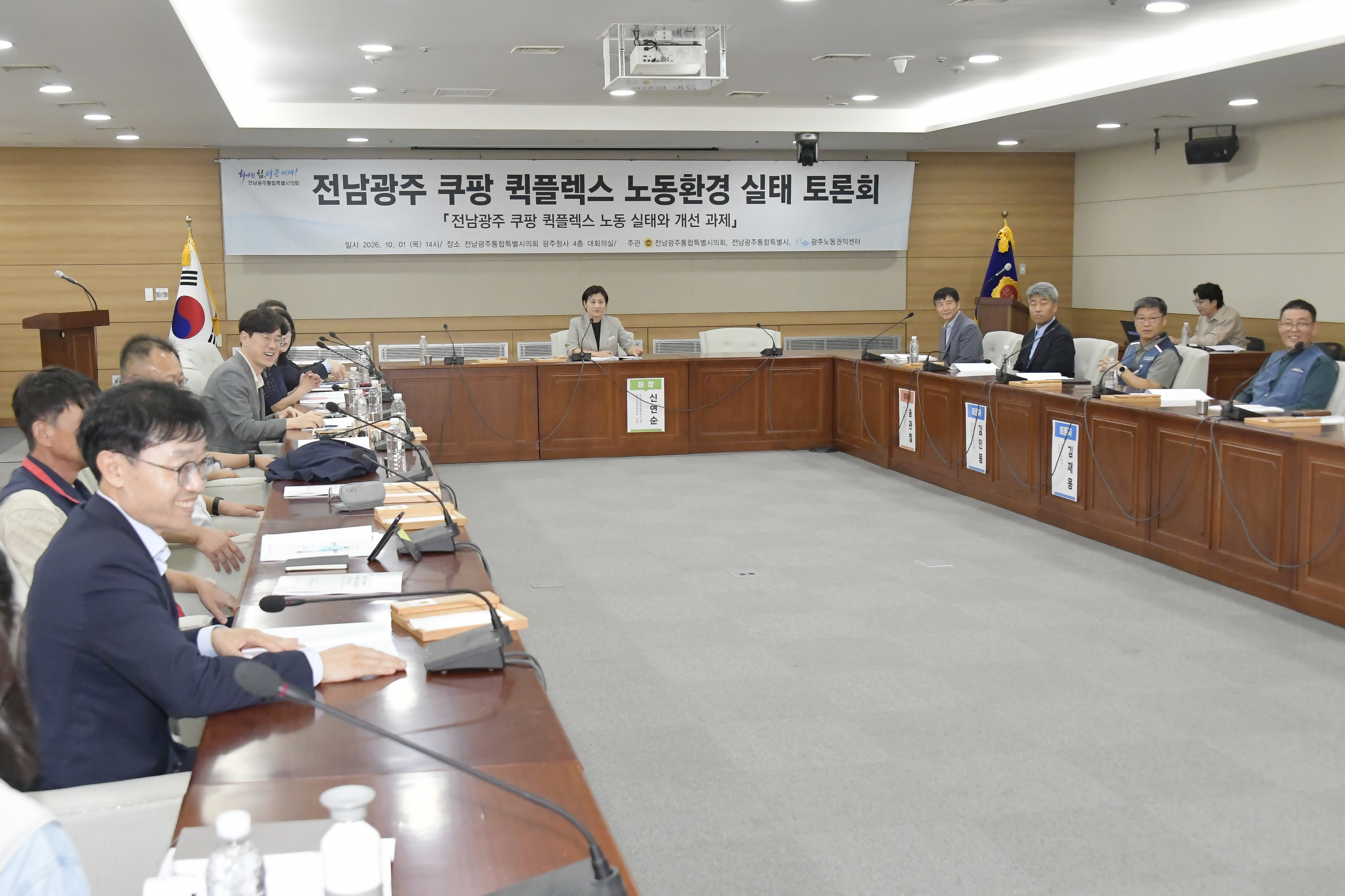 전남광주 쿠팡퀵플렉스 노동실태와 개선과제 정책토론회 6