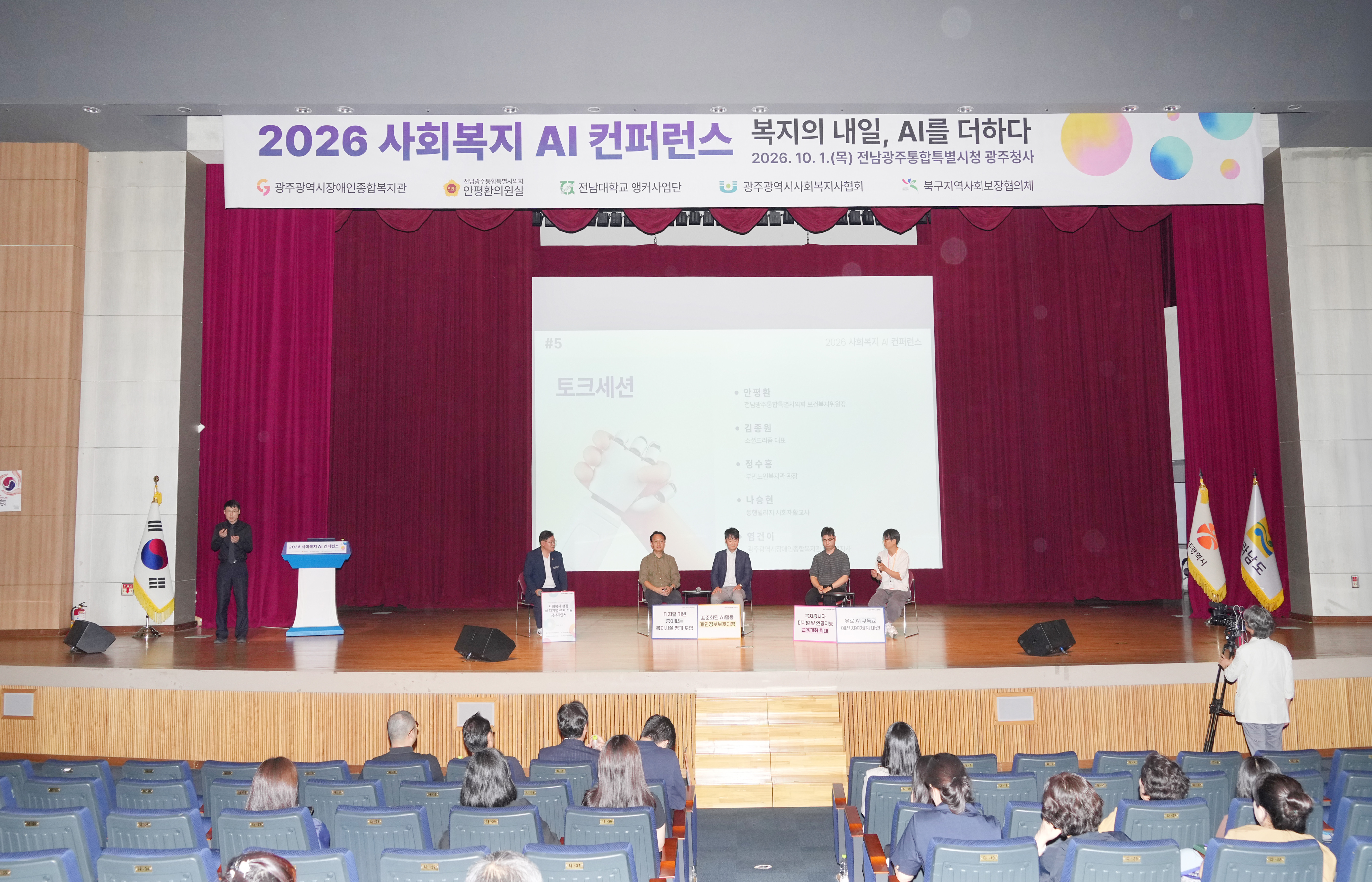 사회복지 AI 컨퍼런스 정책토론회 2