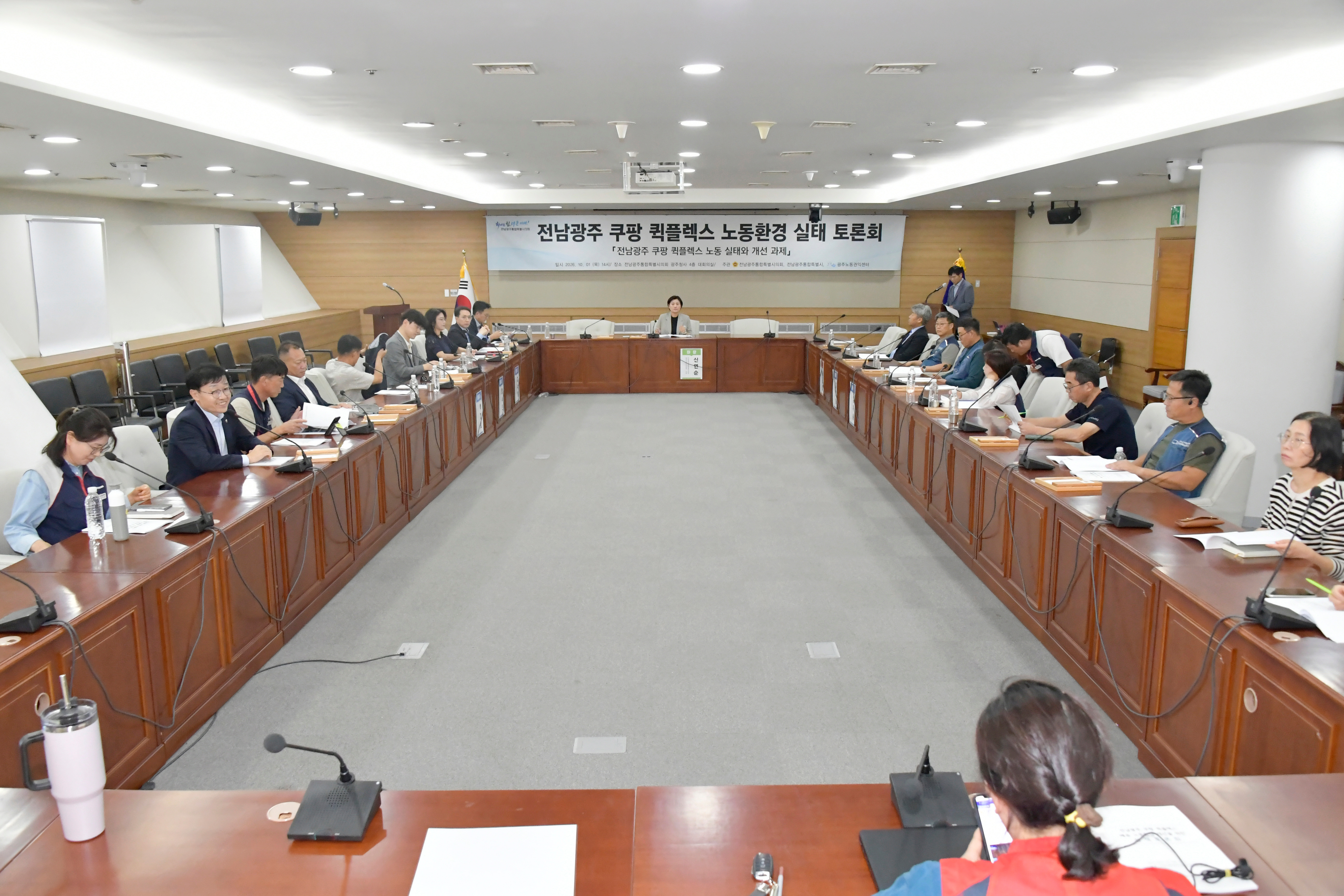 전남광주 쿠팡퀵플렉스 노동실태와 개선과제 정책토론회 4