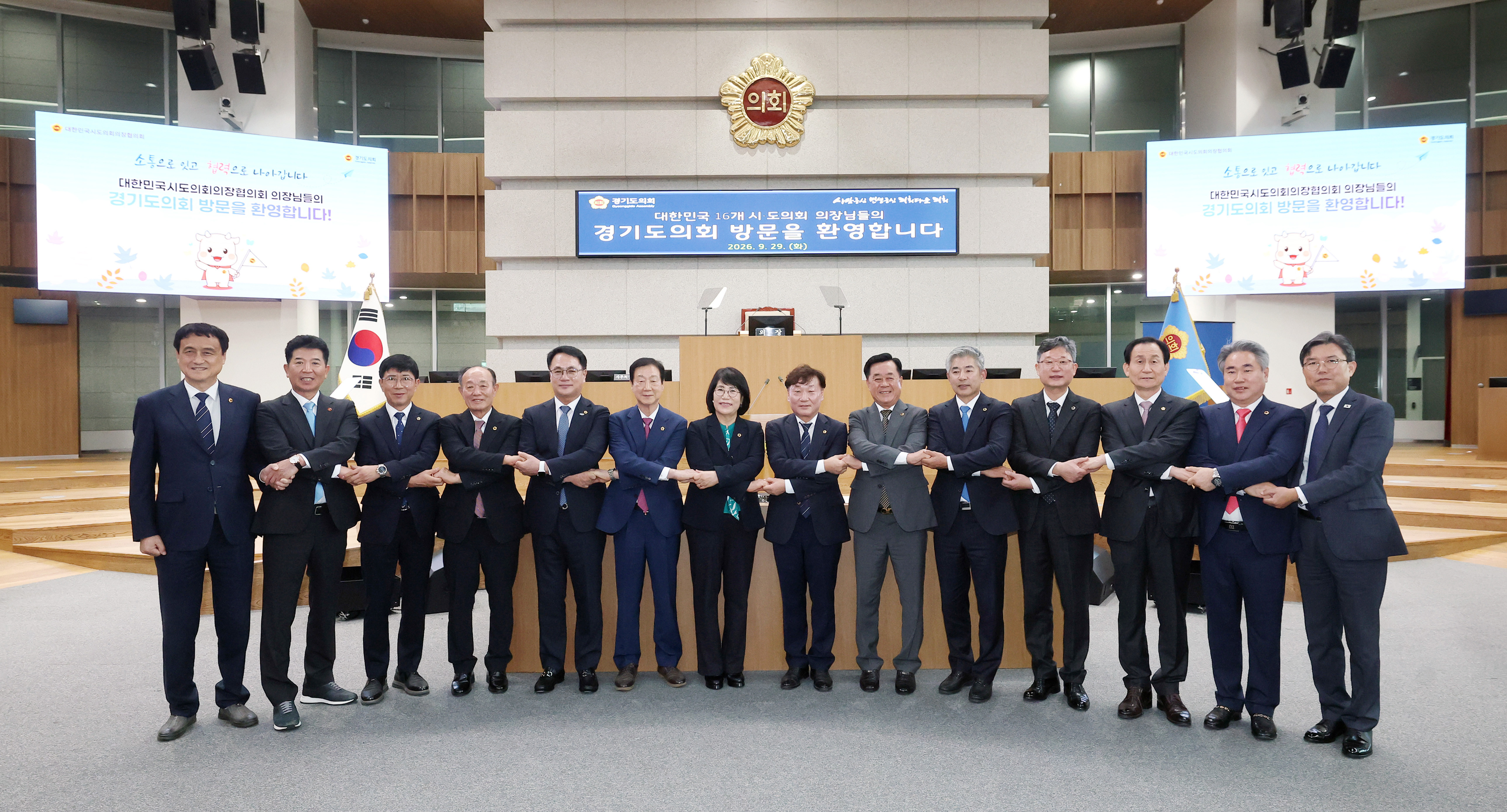 대한민국시도의회의장협의회 제6차 임시회  4