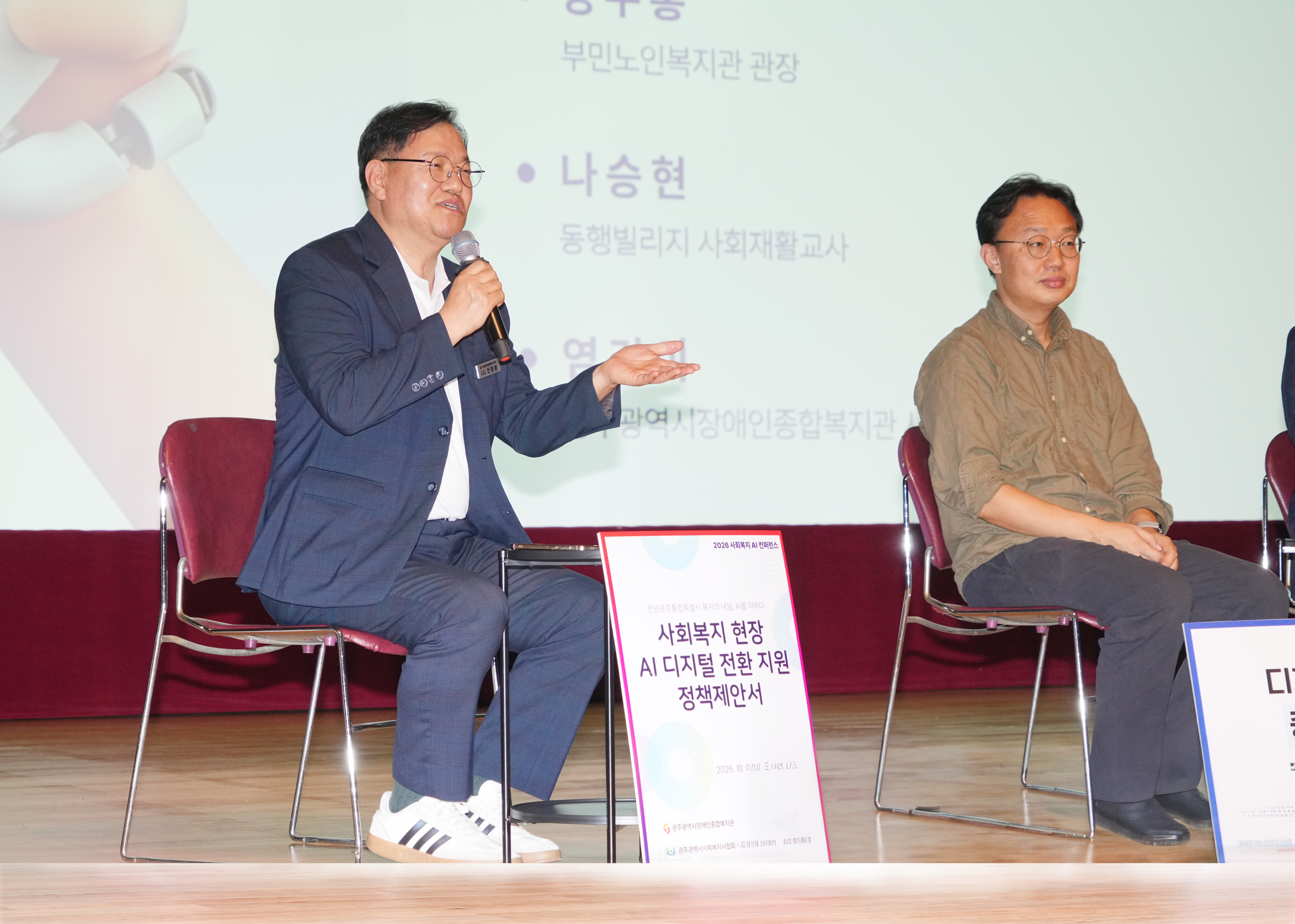 사회복지 AI 컨퍼런스 정책토론회 6
