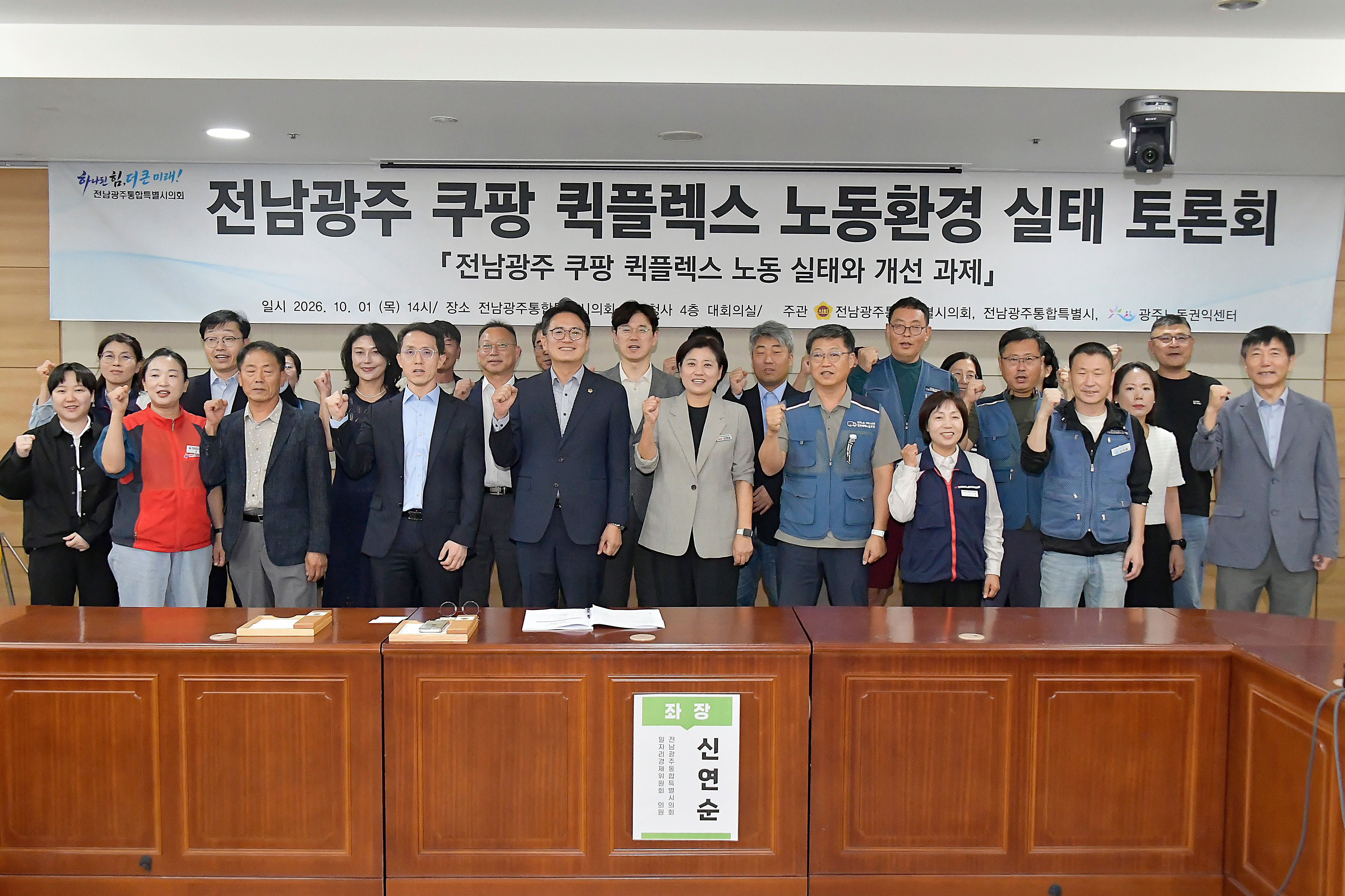 전남광주 쿠팡퀵플렉스 노동실태와 개선과제 정책토론회 1