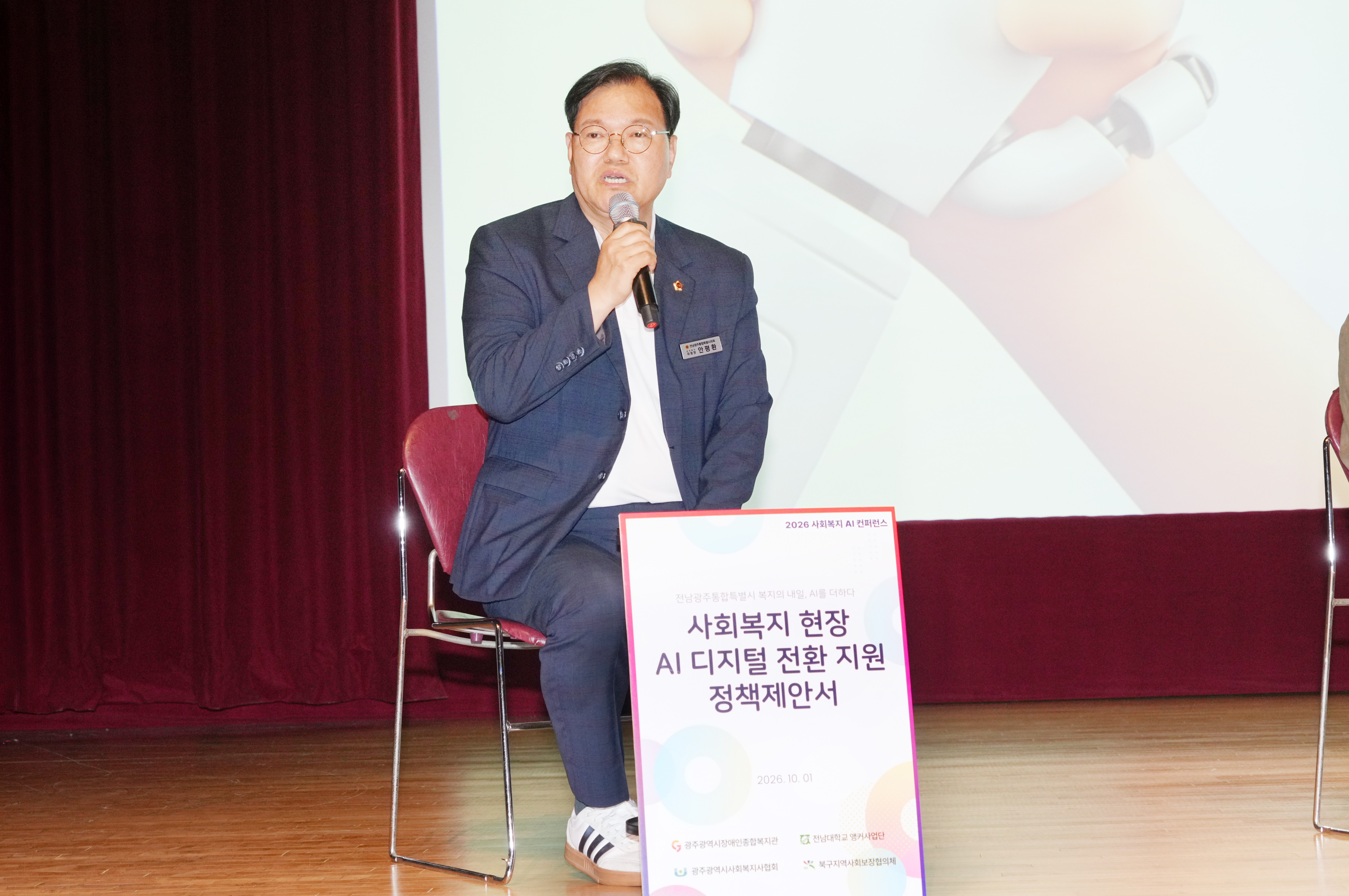 사회복지 AI 컨퍼런스 정책토론회 8