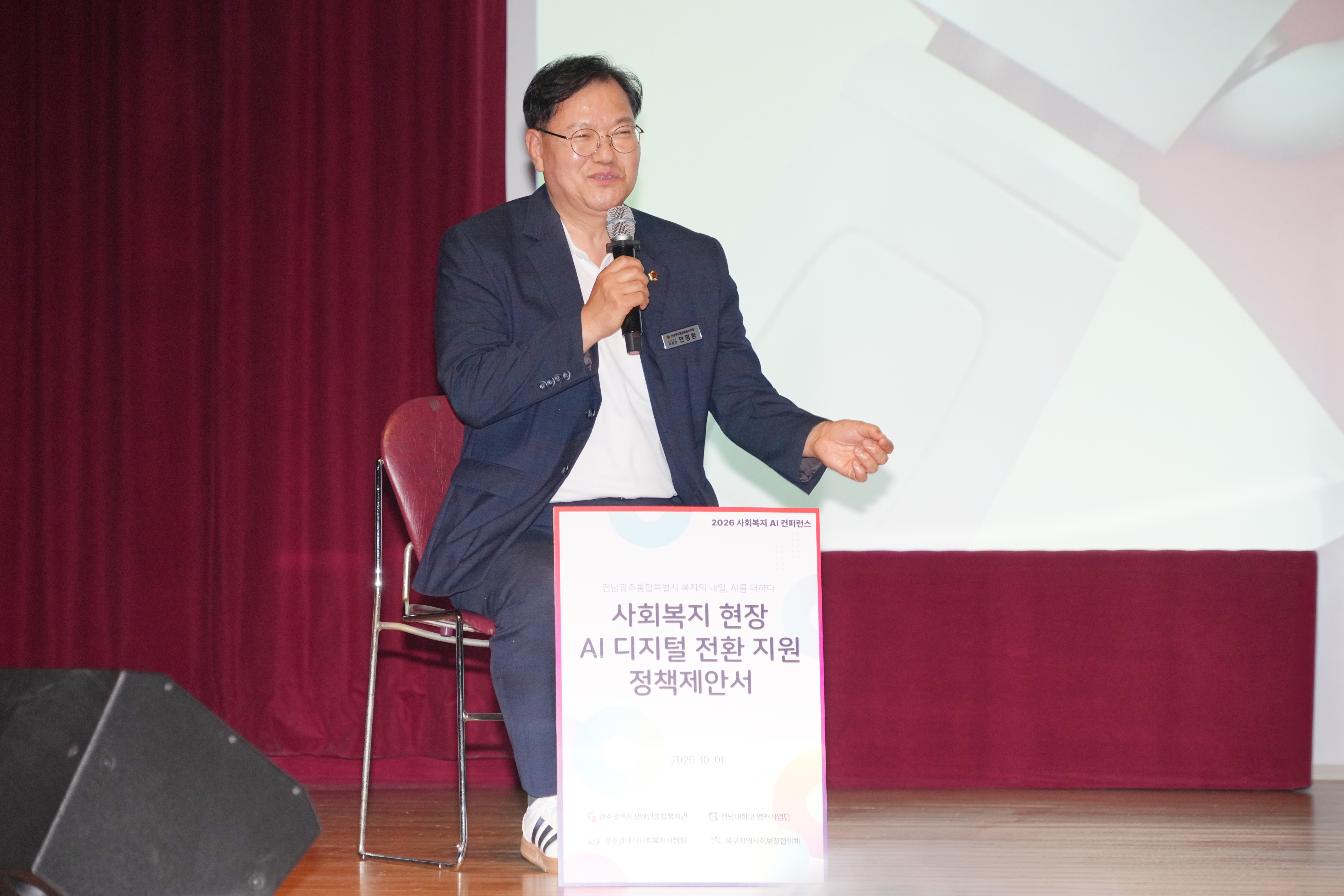 사회복지 AI 컨퍼런스 정책토론회 9