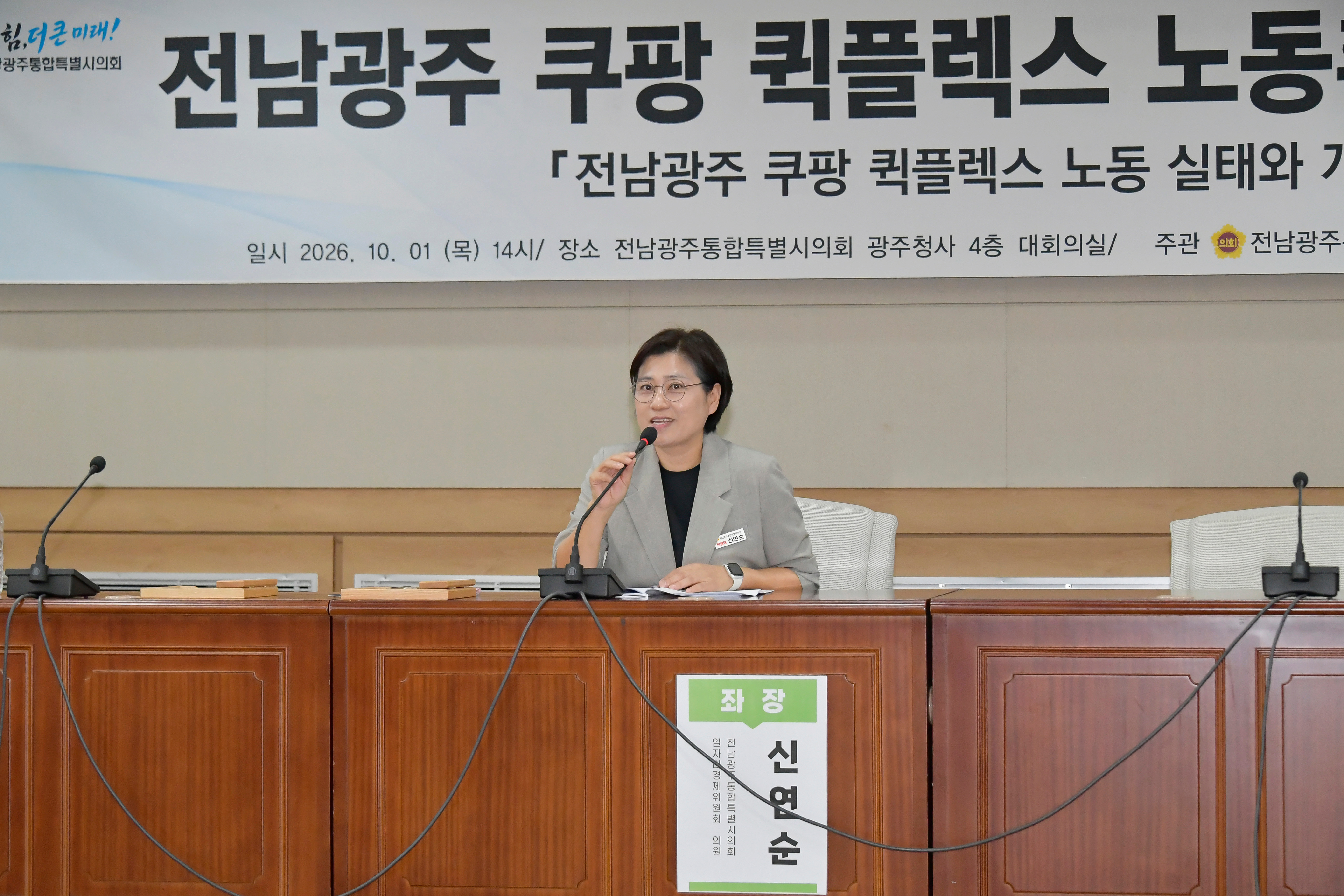 전남광주 쿠팡퀵플렉스 노동실태와 개선과제 정책토론회 2