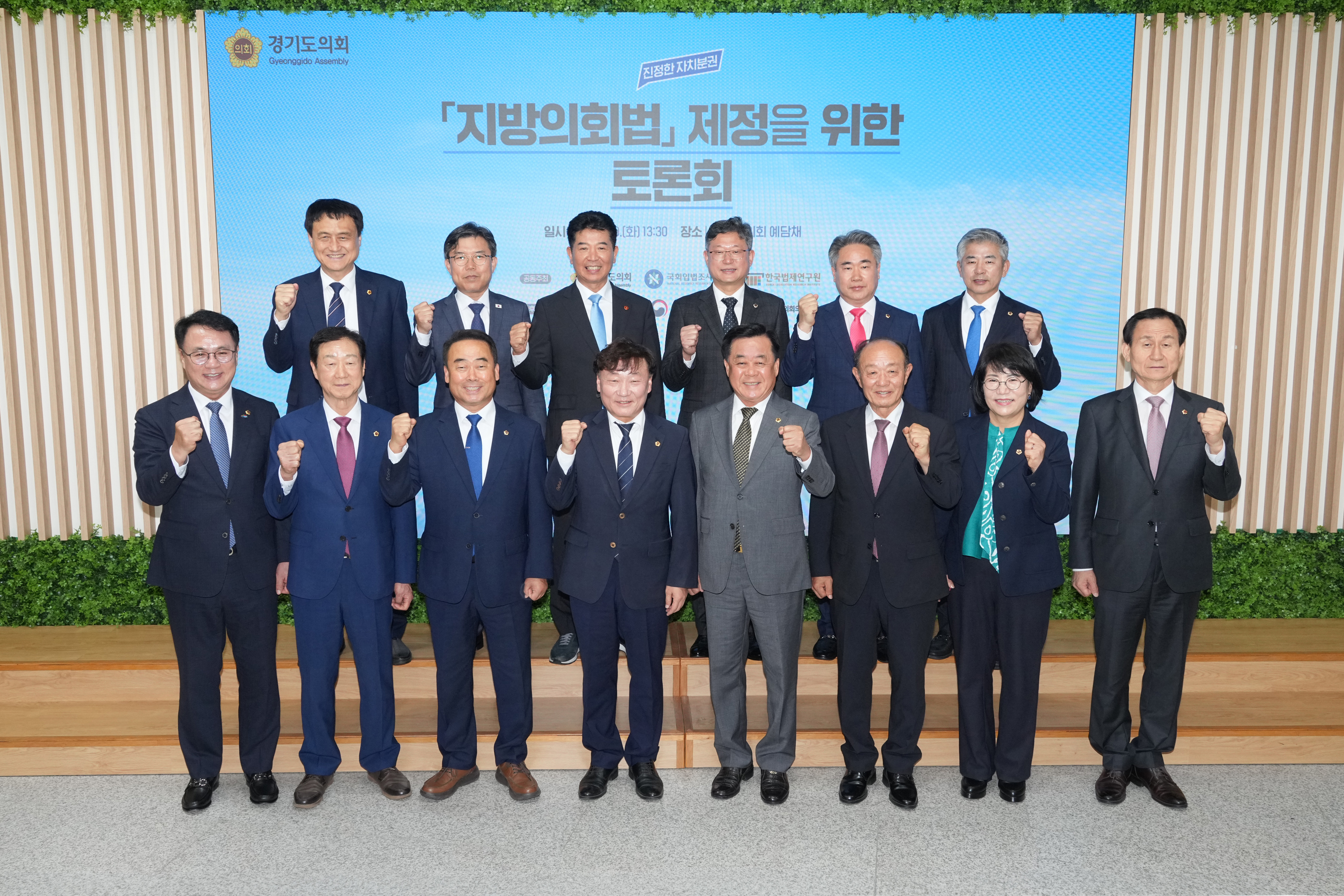 대한민국시도의회의장협의회 제6차 임시회  10