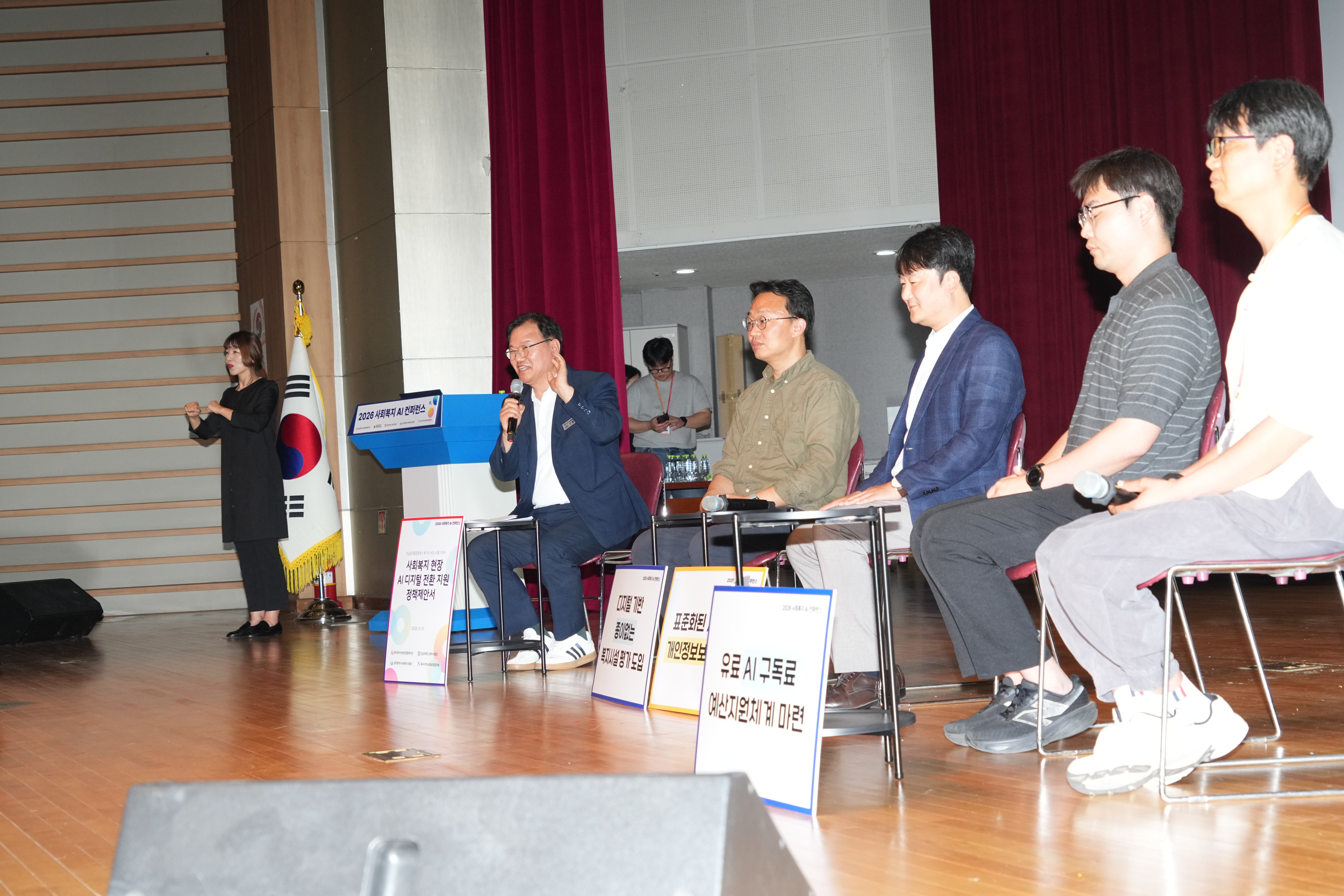 사회복지 AI 컨퍼런스 정책토론회 3