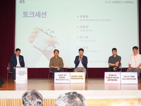 사회복지 AI 컨퍼런스 정책토론회 5