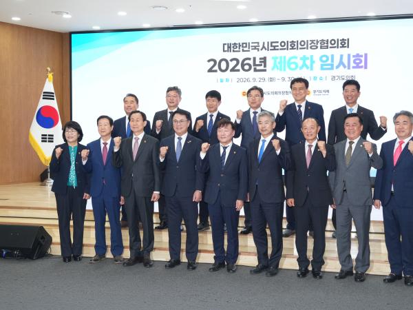 대한민국시도의회의장협의회 제6차 임시회  3