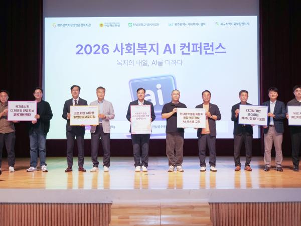 사회복지 AI 컨퍼런스 정책토론회