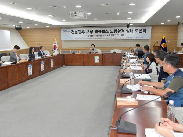 전남광주 쿠팡퀵플렉스 노동실태와 개선과제 정책토론회 3