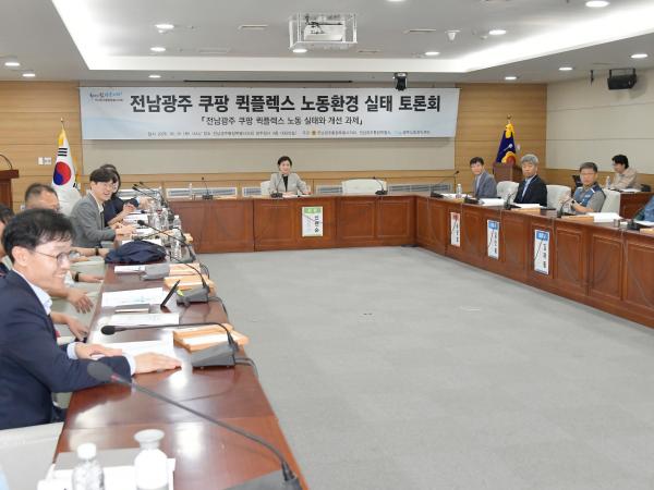 전남광주 쿠팡퀵플렉스 노동실태와 개선과제 정책토론회 6