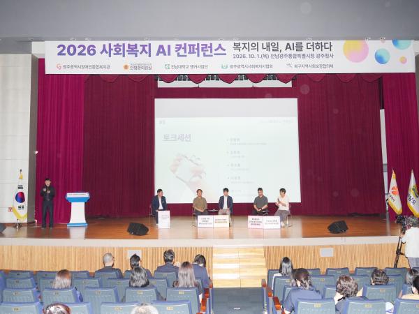 사회복지 AI 컨퍼런스 정책토론회 2
