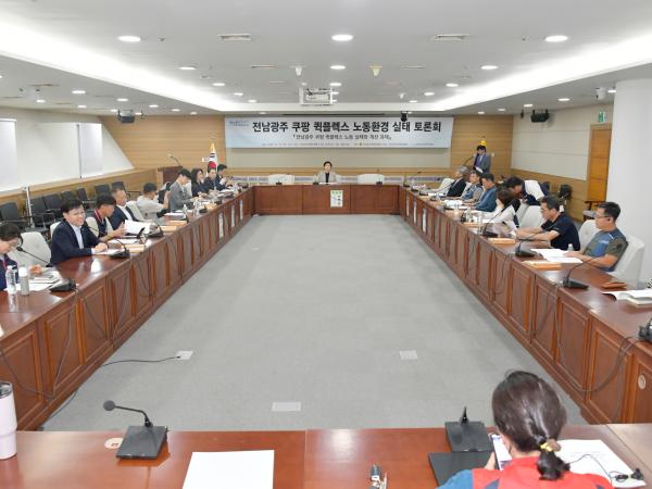 전남광주 쿠팡퀵플렉스 노동실태와 개선과제 정책토론회 4