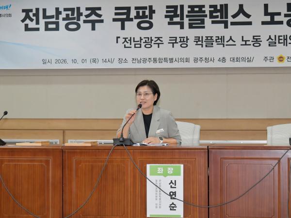 전남광주 쿠팡퀵플렉스 노동실태와 개선과제 정책토론회 2
