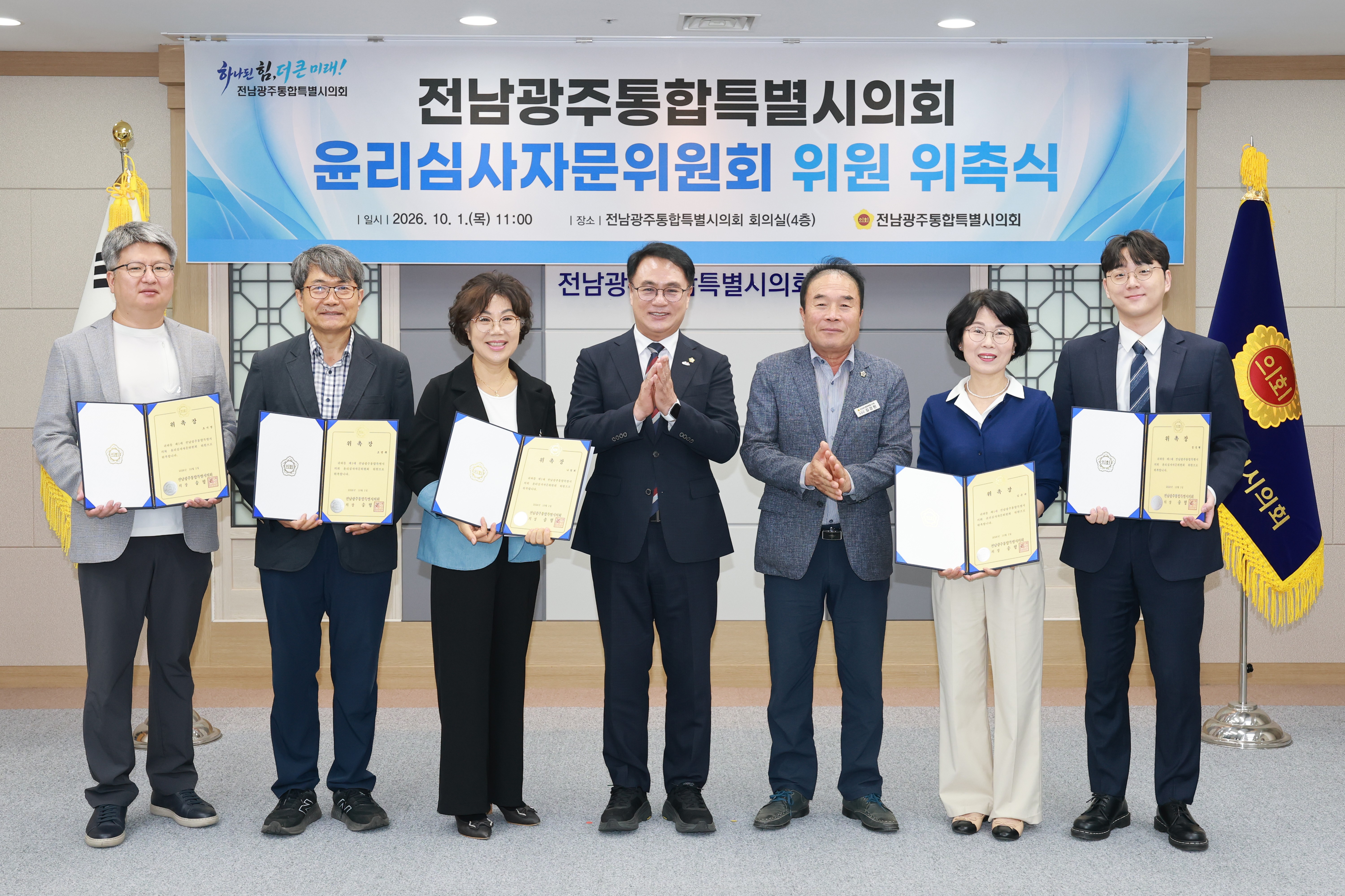 윤리심사자문위원회 위촉식 9