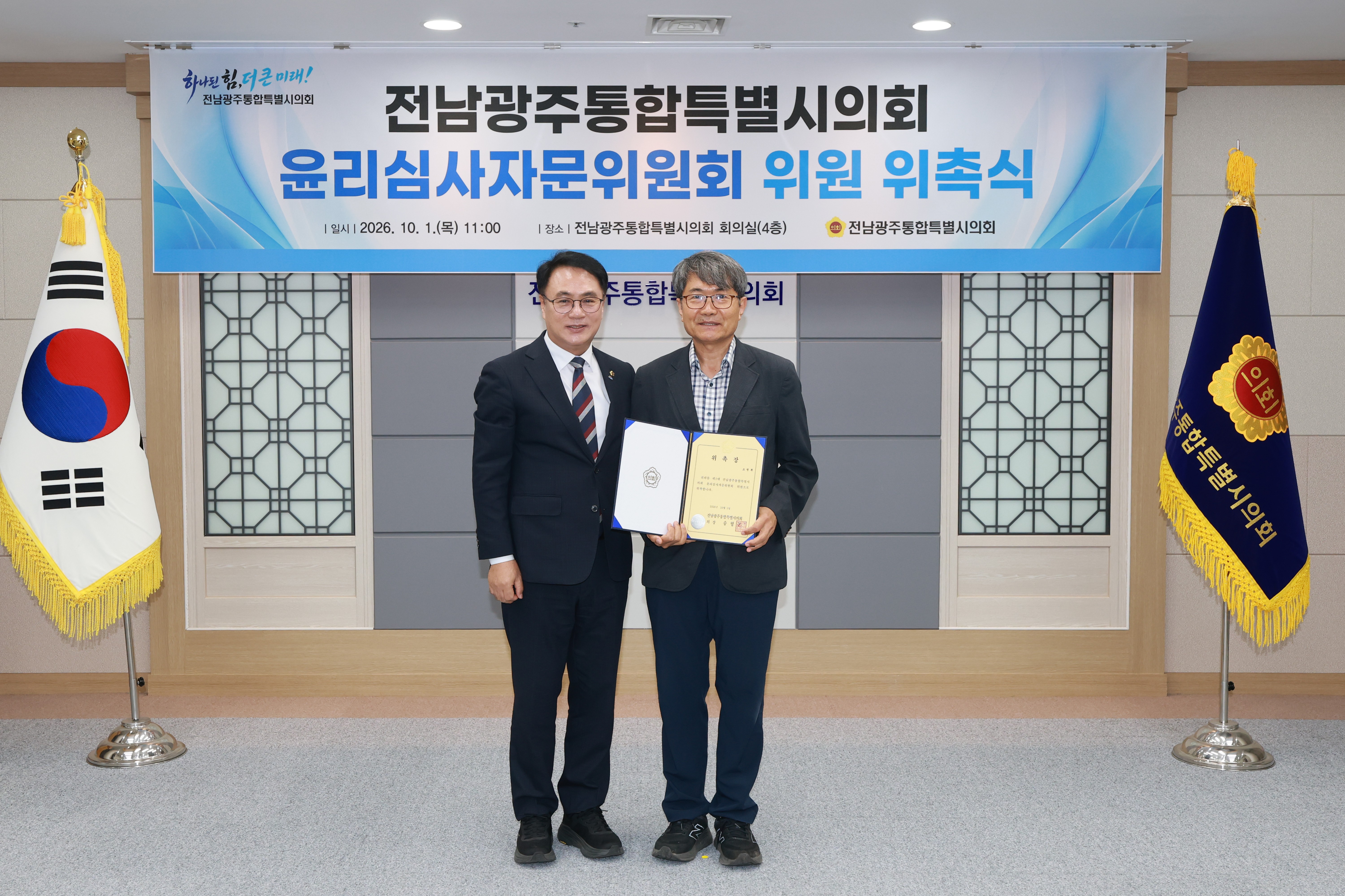 윤리심사자문위원회 위촉식 1