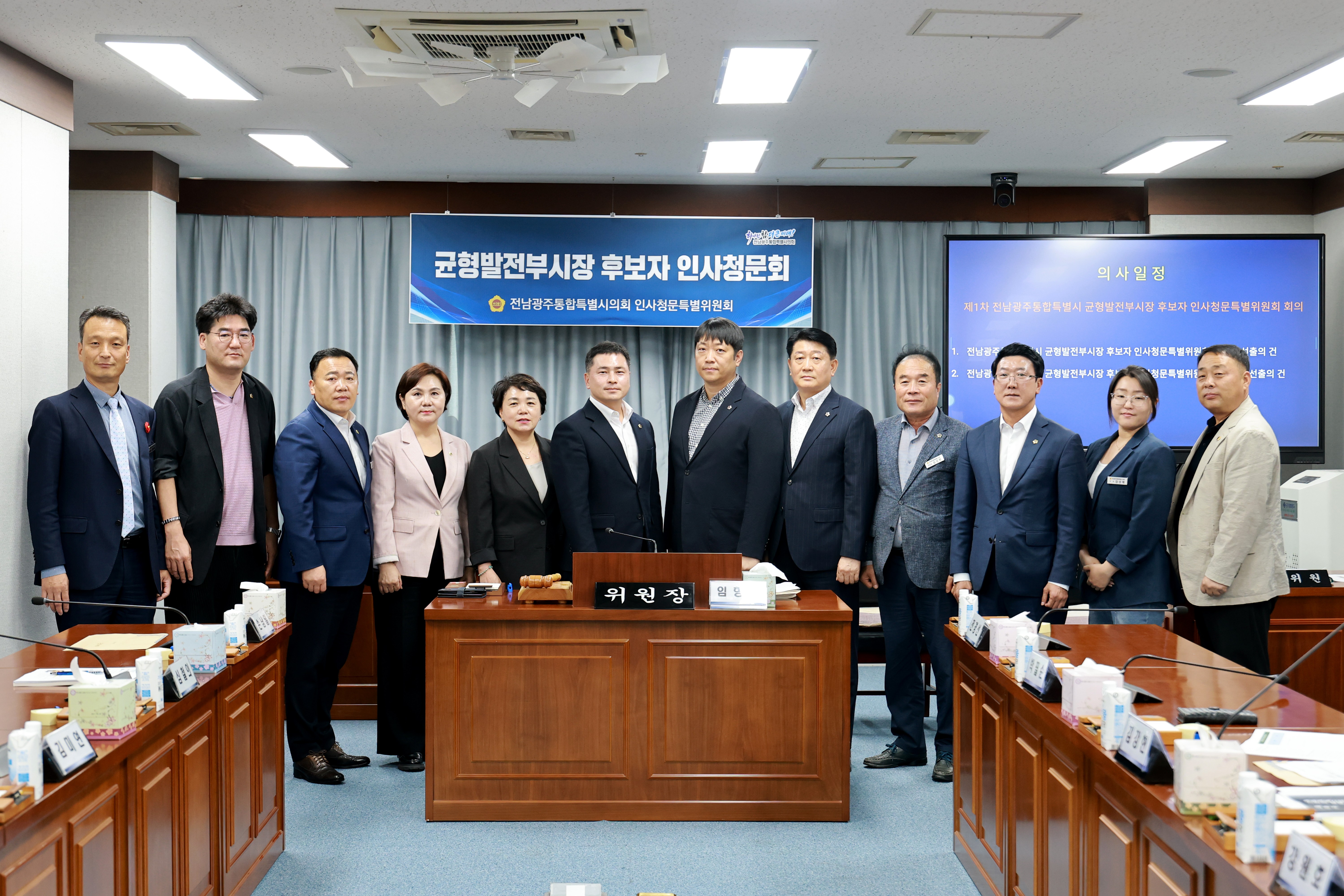 균형발전부시장 후보자 인사청문회 특별위원회 1차 회의 5