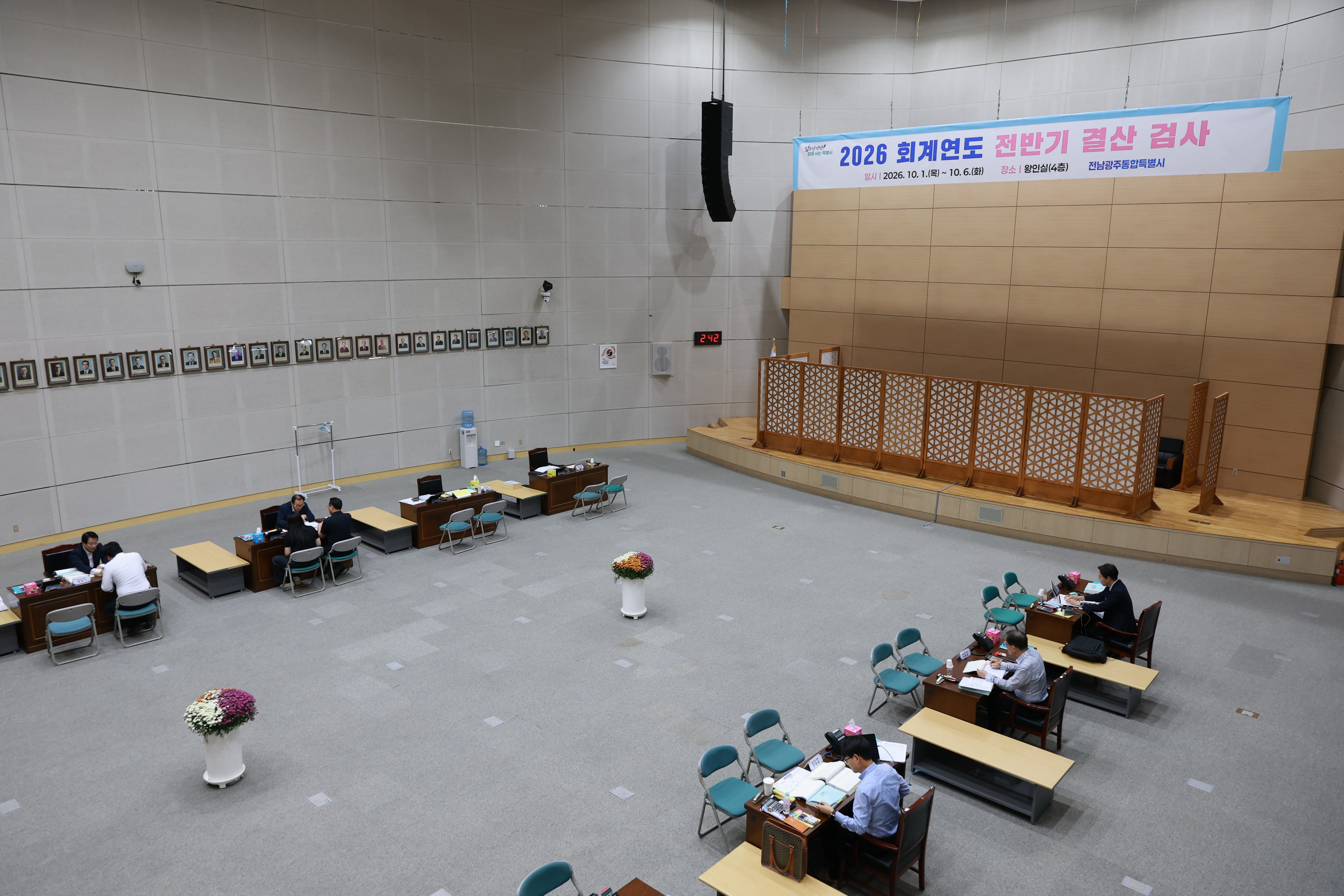 2026 회계연도 전반기 결산 검사 1