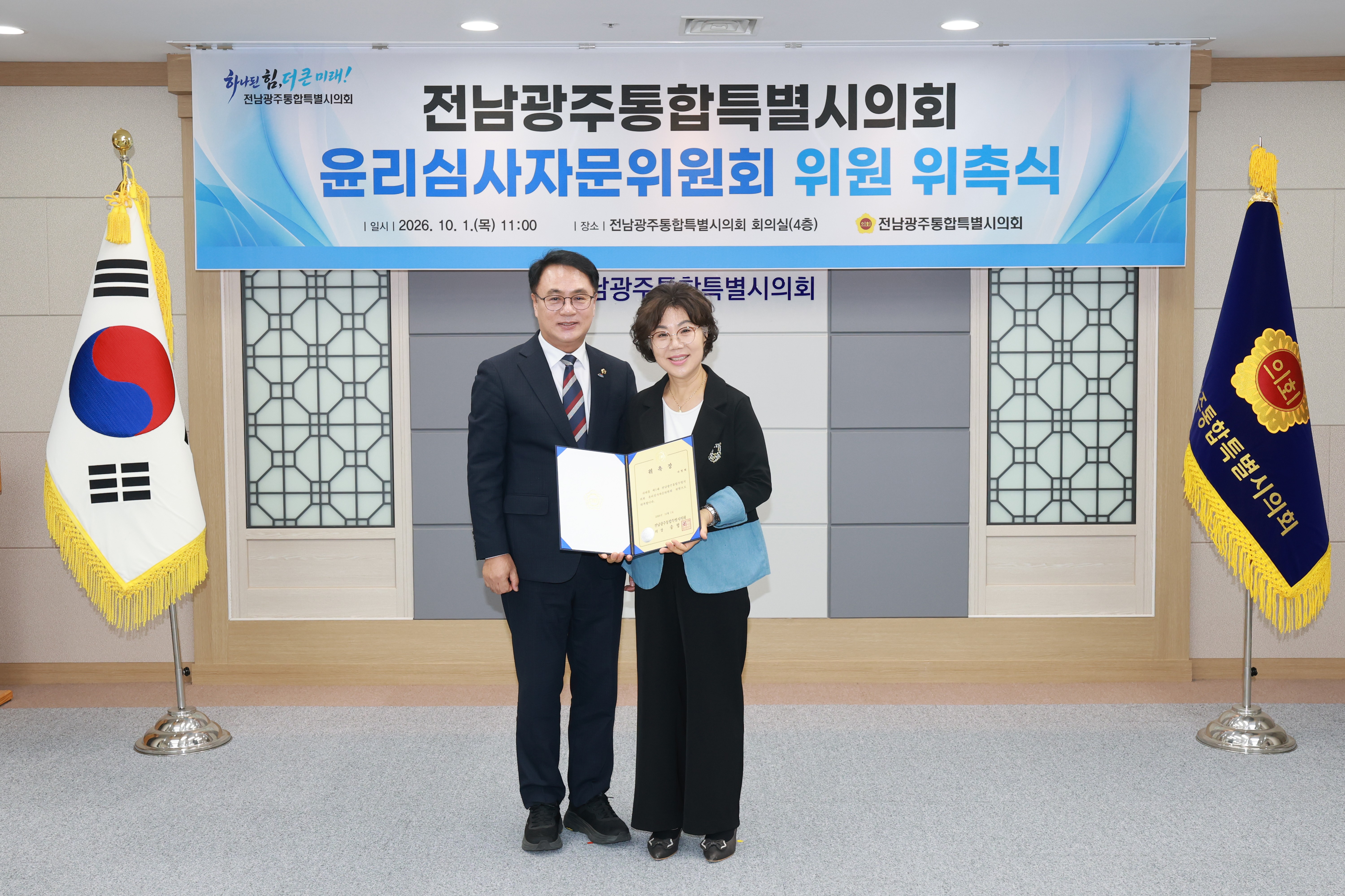 윤리심사자문위원회 위촉식 4