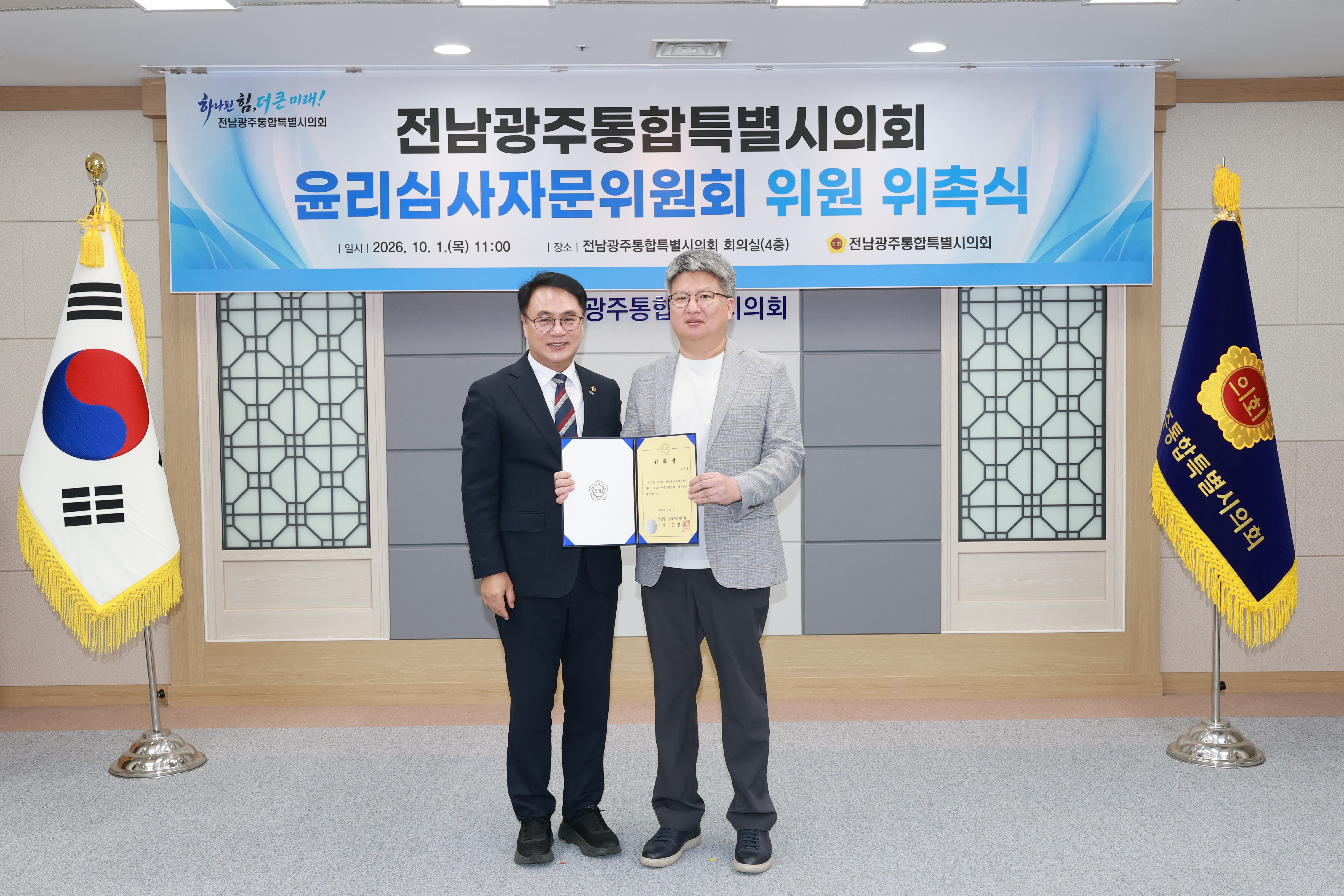 윤리심사자문위원회 위촉식 2