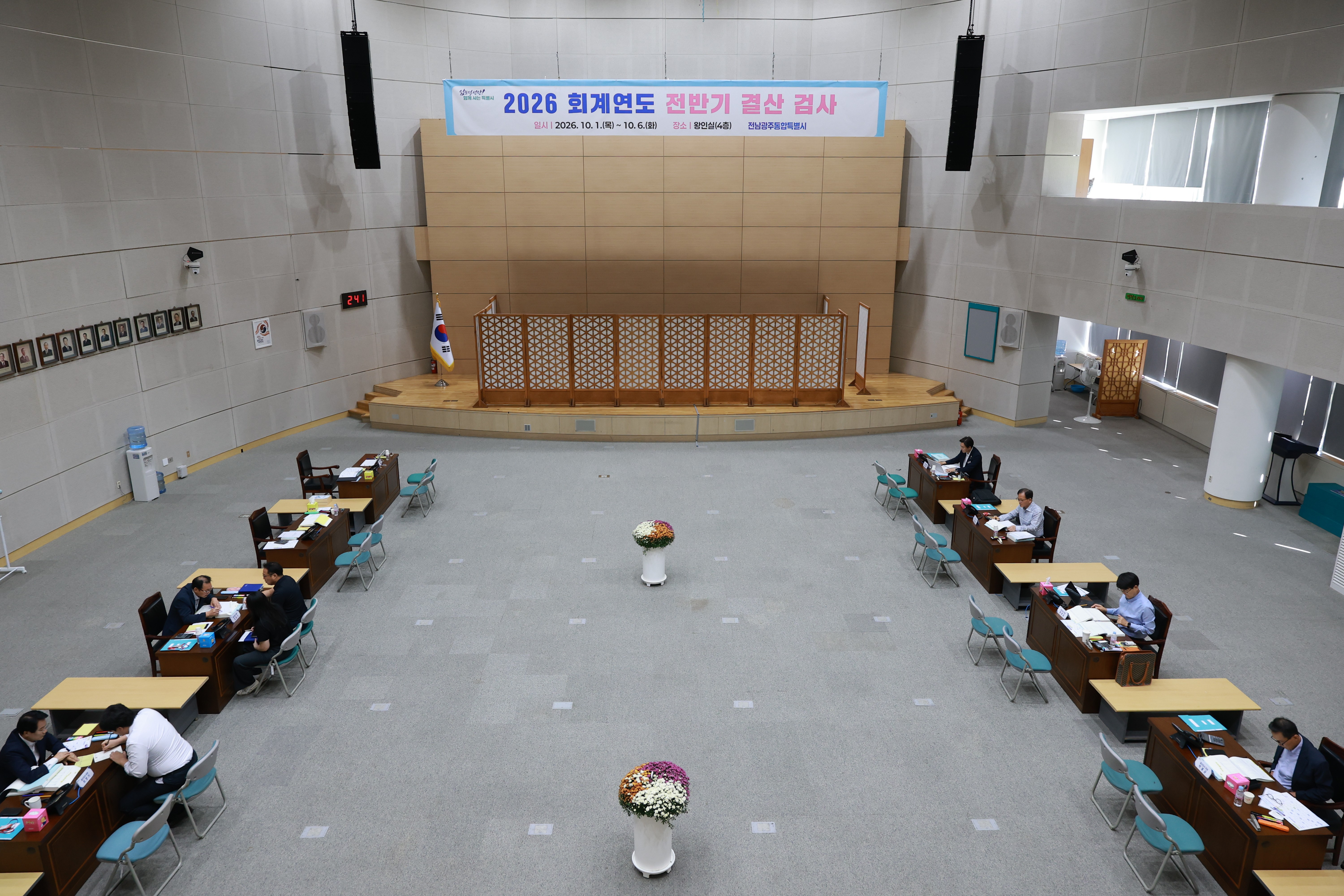 2026 회계연도 전반기 결산 검사 2