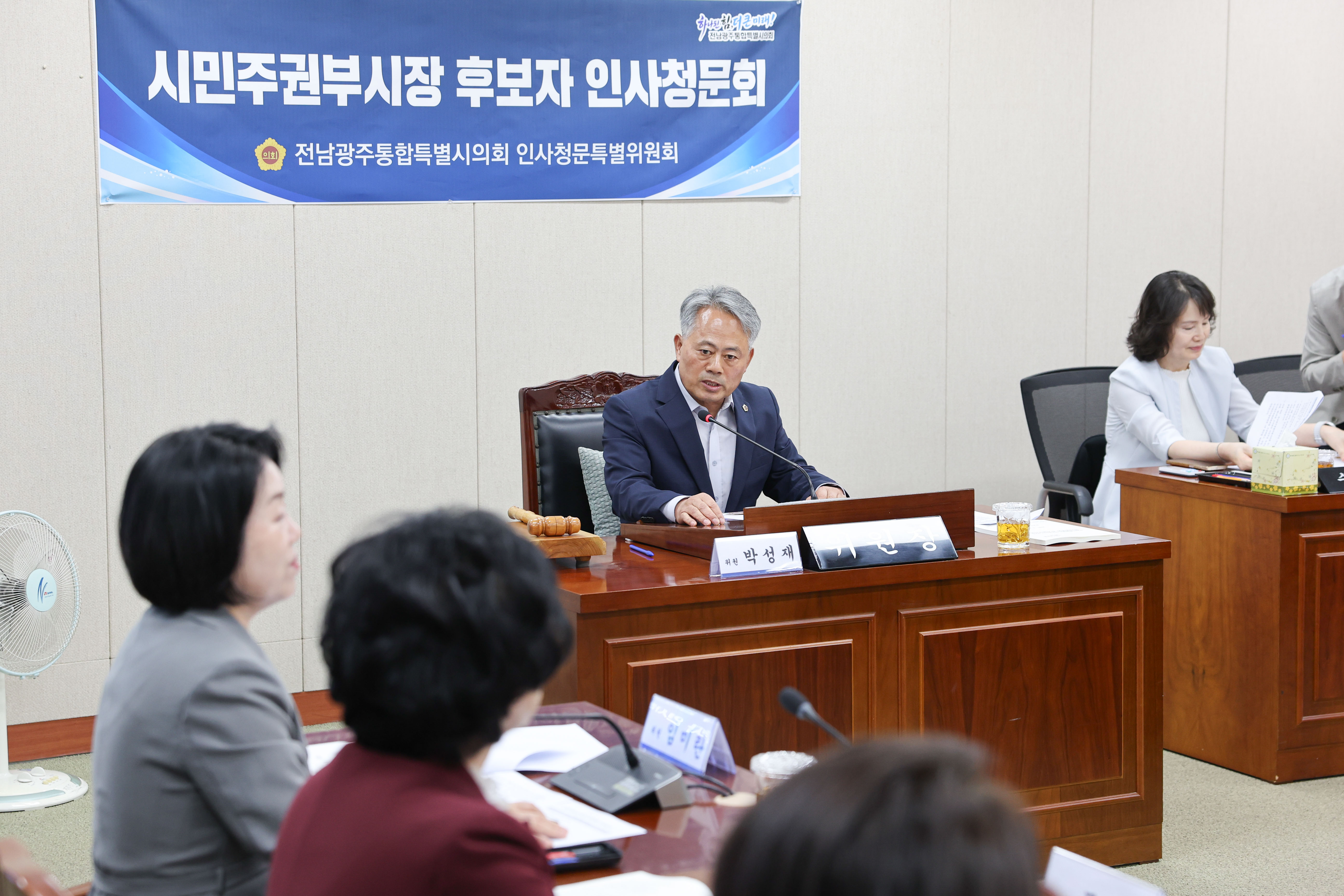 시민주권부시장 후보자 인사청문회 1차 회의 8