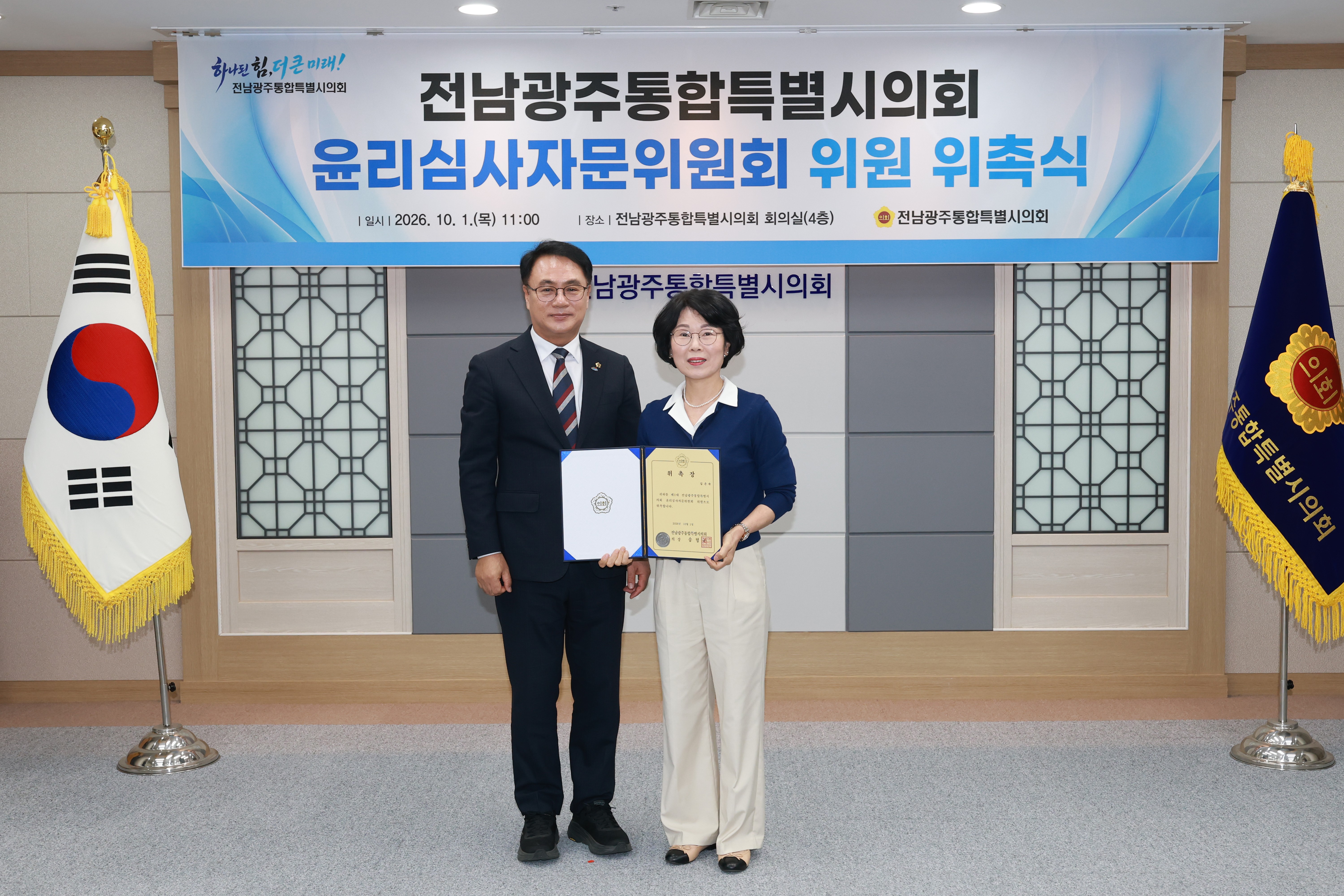 윤리심사자문위원회 위촉식 5
