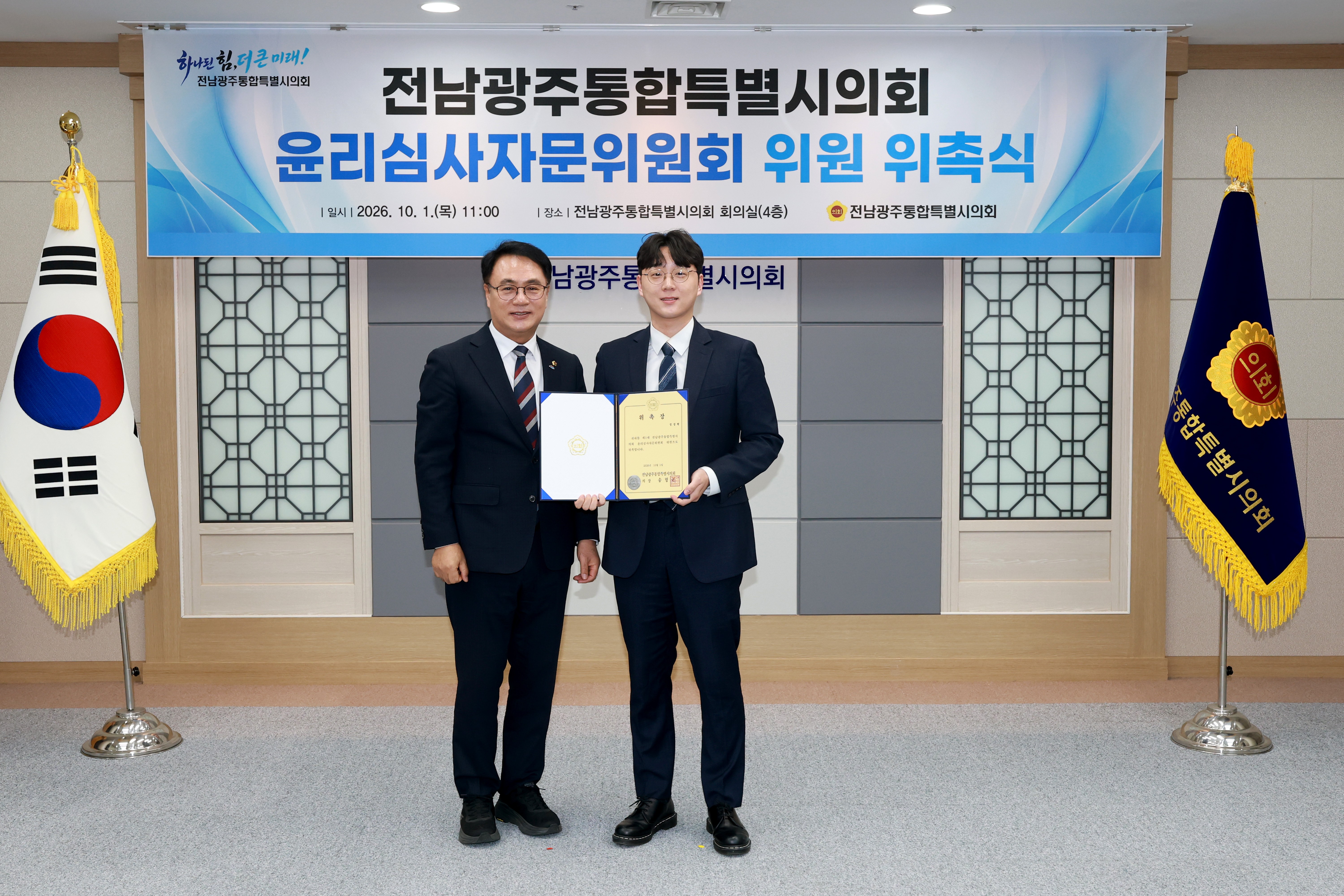 윤리심사자문위원회 위촉식 6