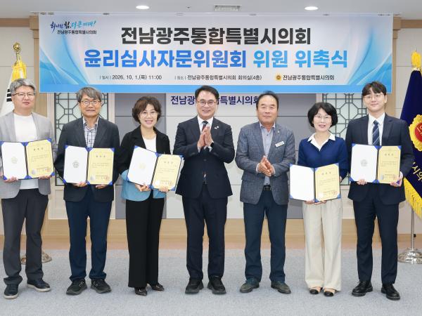 윤리심사자문위원회 위촉식 9
