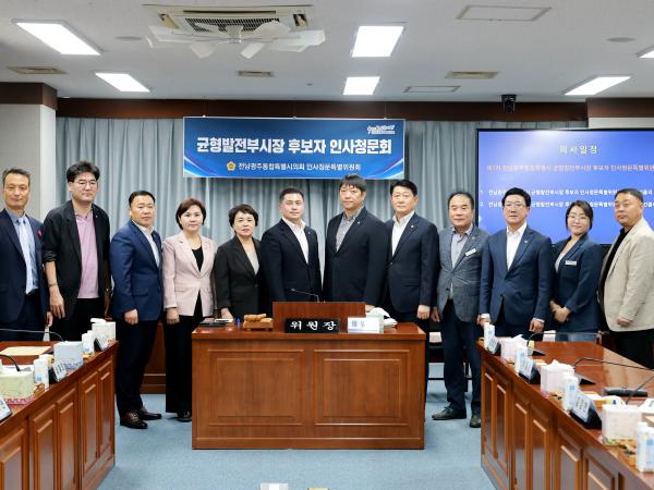 균형발전부시장 후보자 인사청문회 특별위원회 1차 회의 5