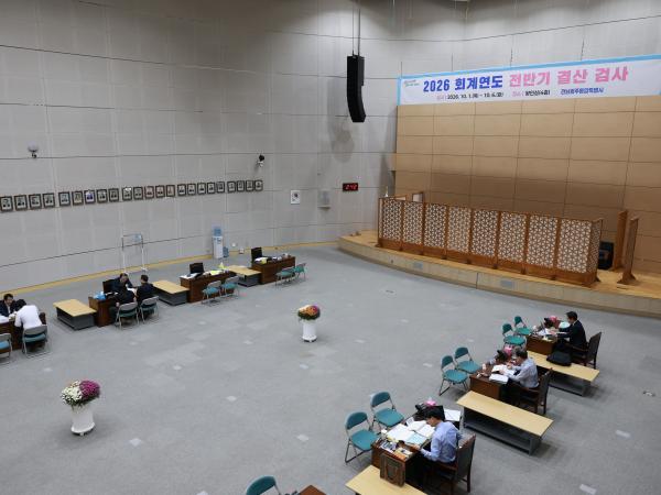 2026 회계연도 전반기 결산 검사