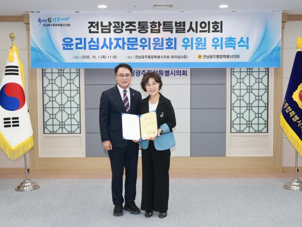 윤리심사자문위원회 위촉식 4