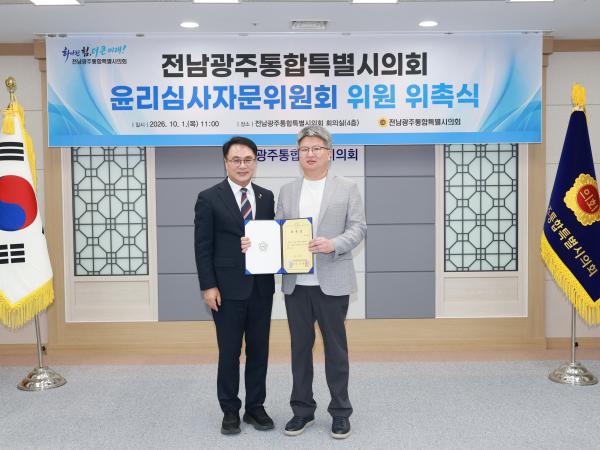 윤리심사자문위원회 위촉식 2