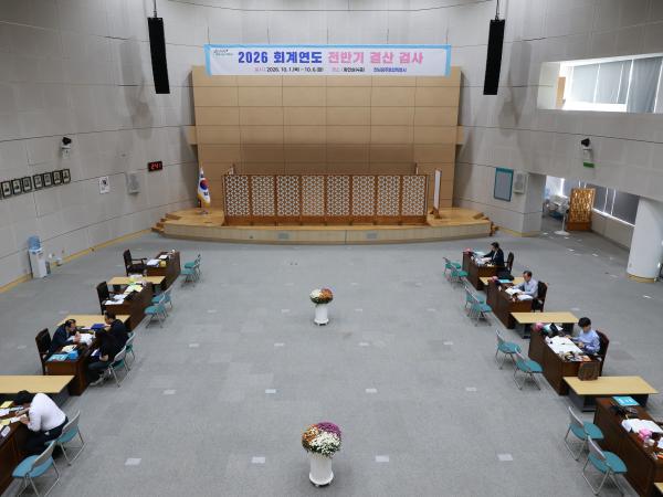 2026 회계연도 전반기 결산 검사 2
