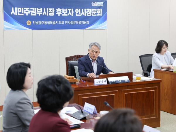 시민주권부시장 후보자 인사청문회 1차 회의 8