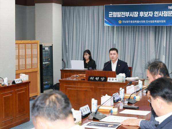 균형발전부시장 후보자 인사청문회 특별위원회 1차 회의