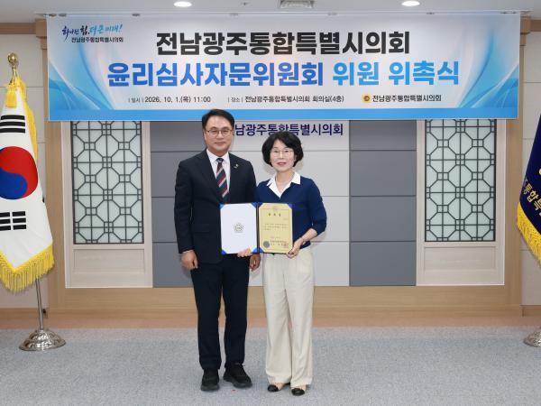 윤리심사자문위원회 위촉식 5