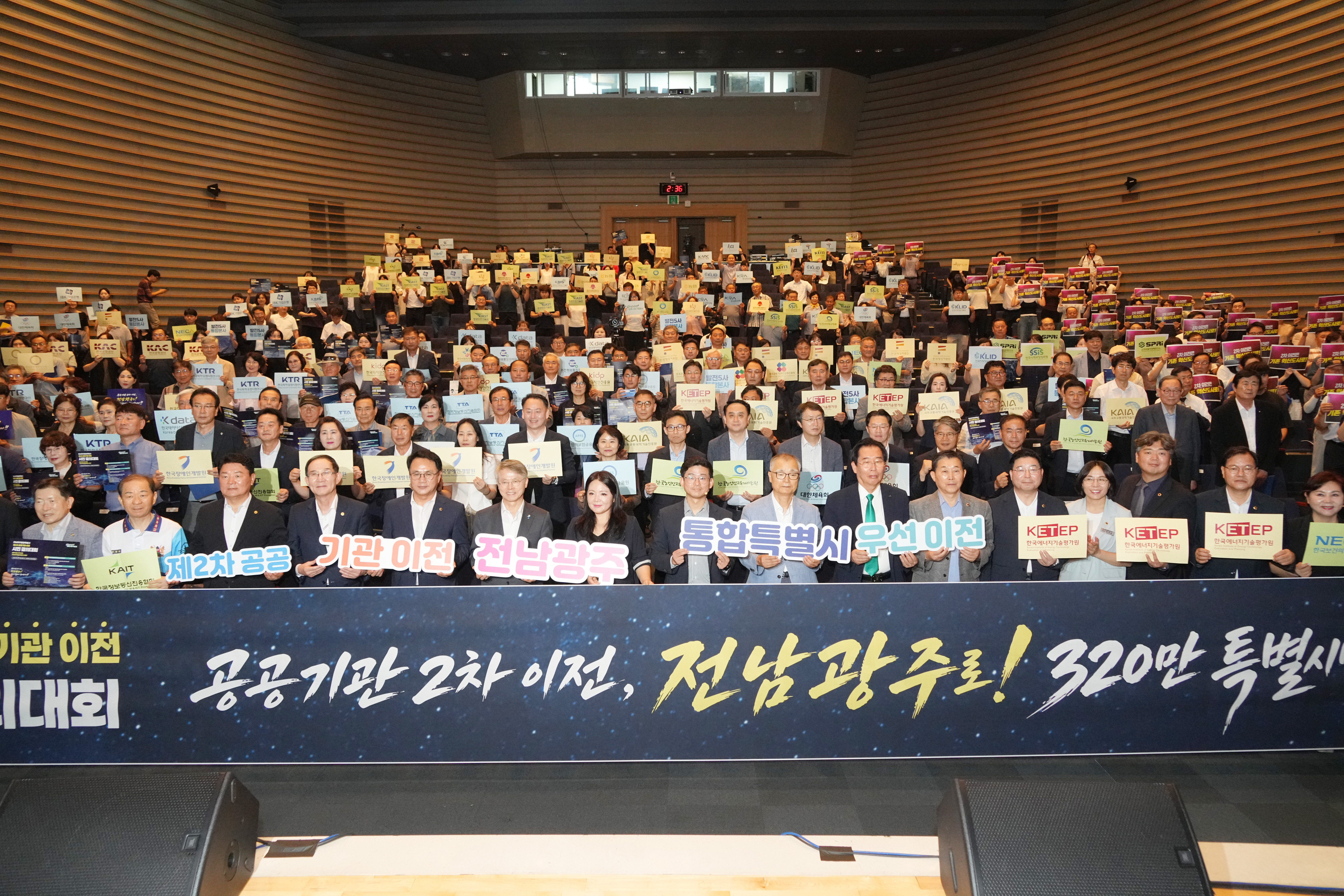  광주시청사 대회의실 공공기관 우선 이전 약속이행 범시민 결의 대회 8