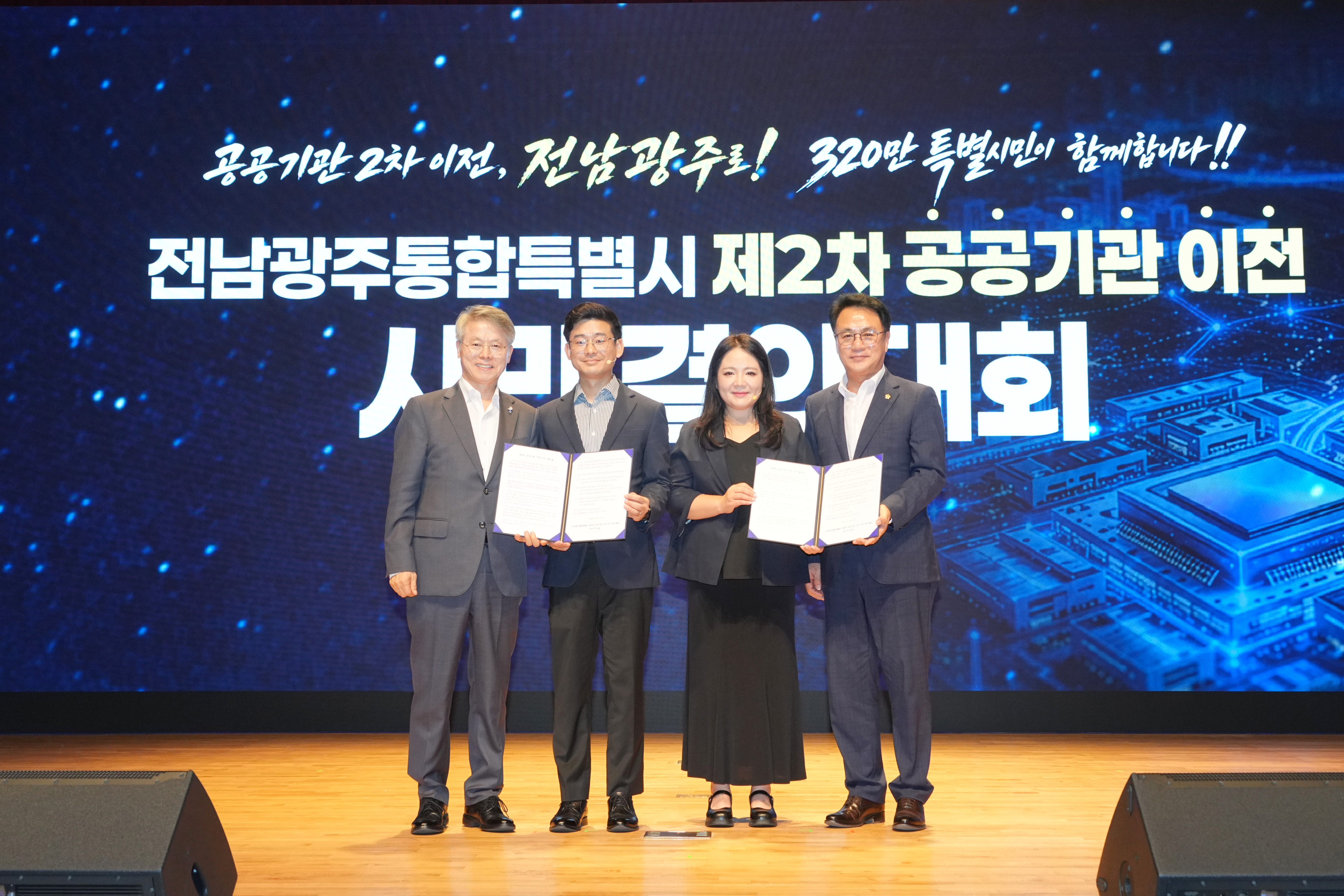  광주시청사 대회의실 공공기관 우선 이전 약속이행 범시민 결의 대회 6