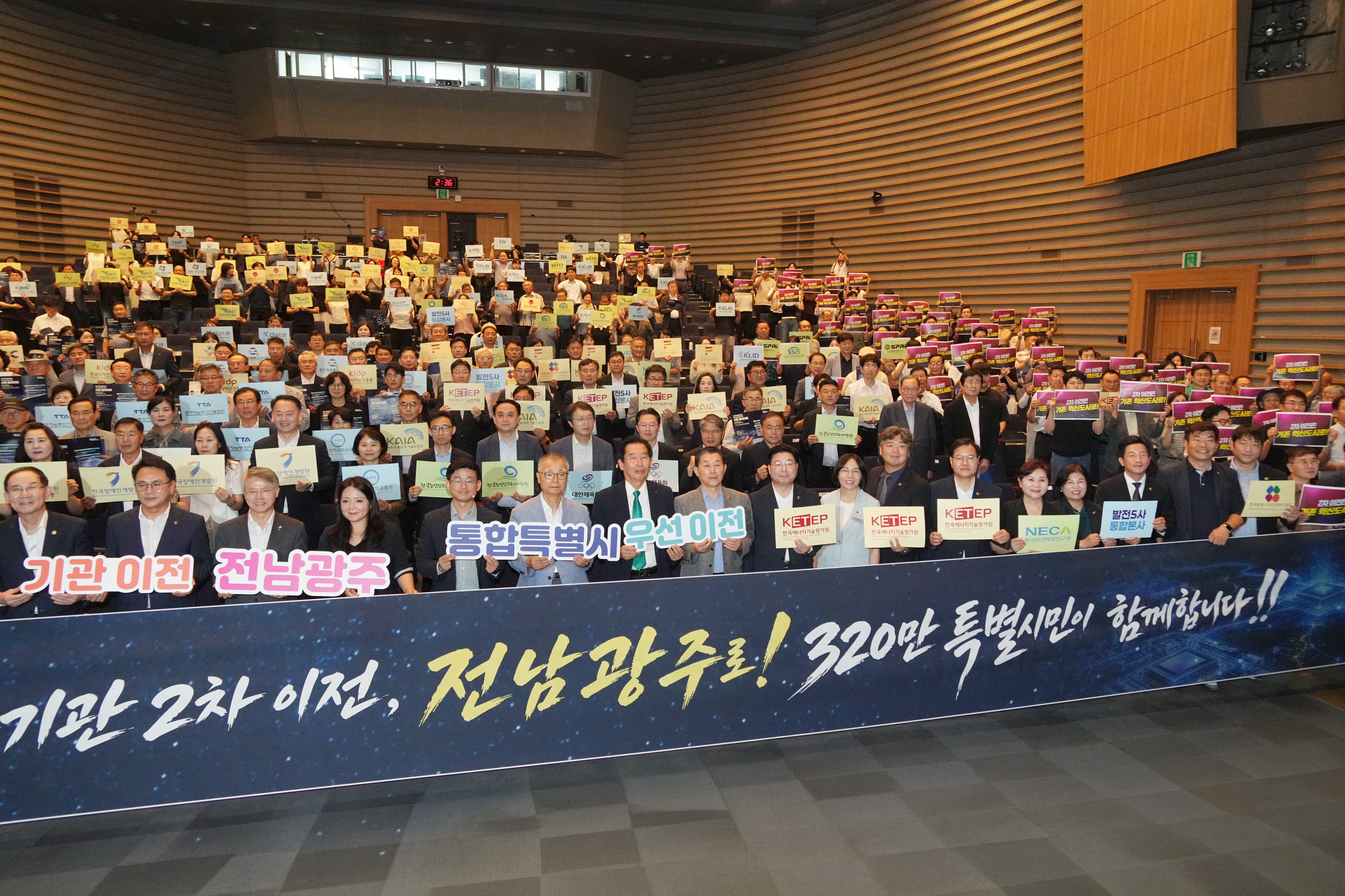  광주시청사 대회의실 공공기관 우선 이전 약속이행 범시민 결의 대회 7