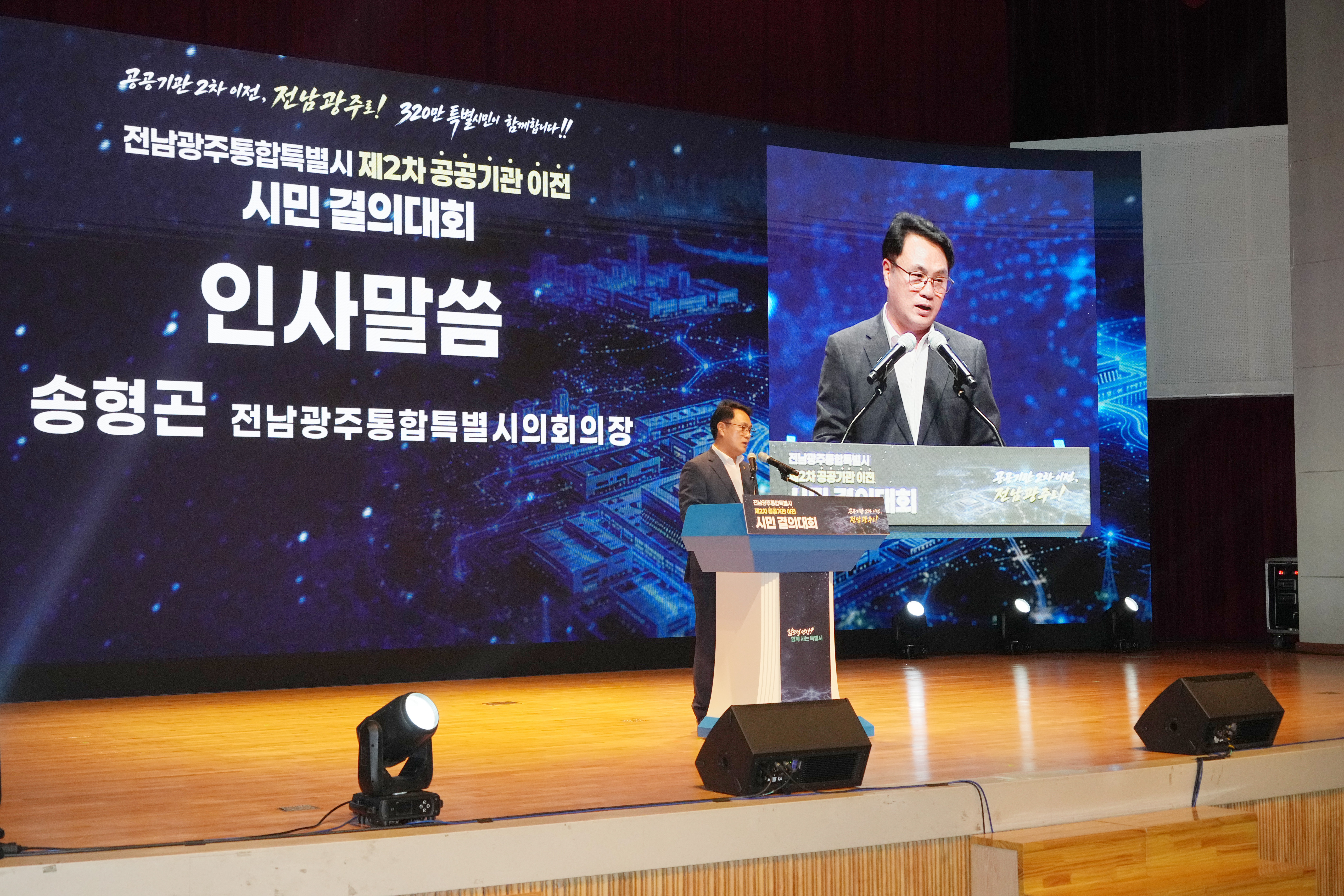  광주시청사 대회의실 공공기관 우선 이전 약속이행 범시민 결의 대회 5