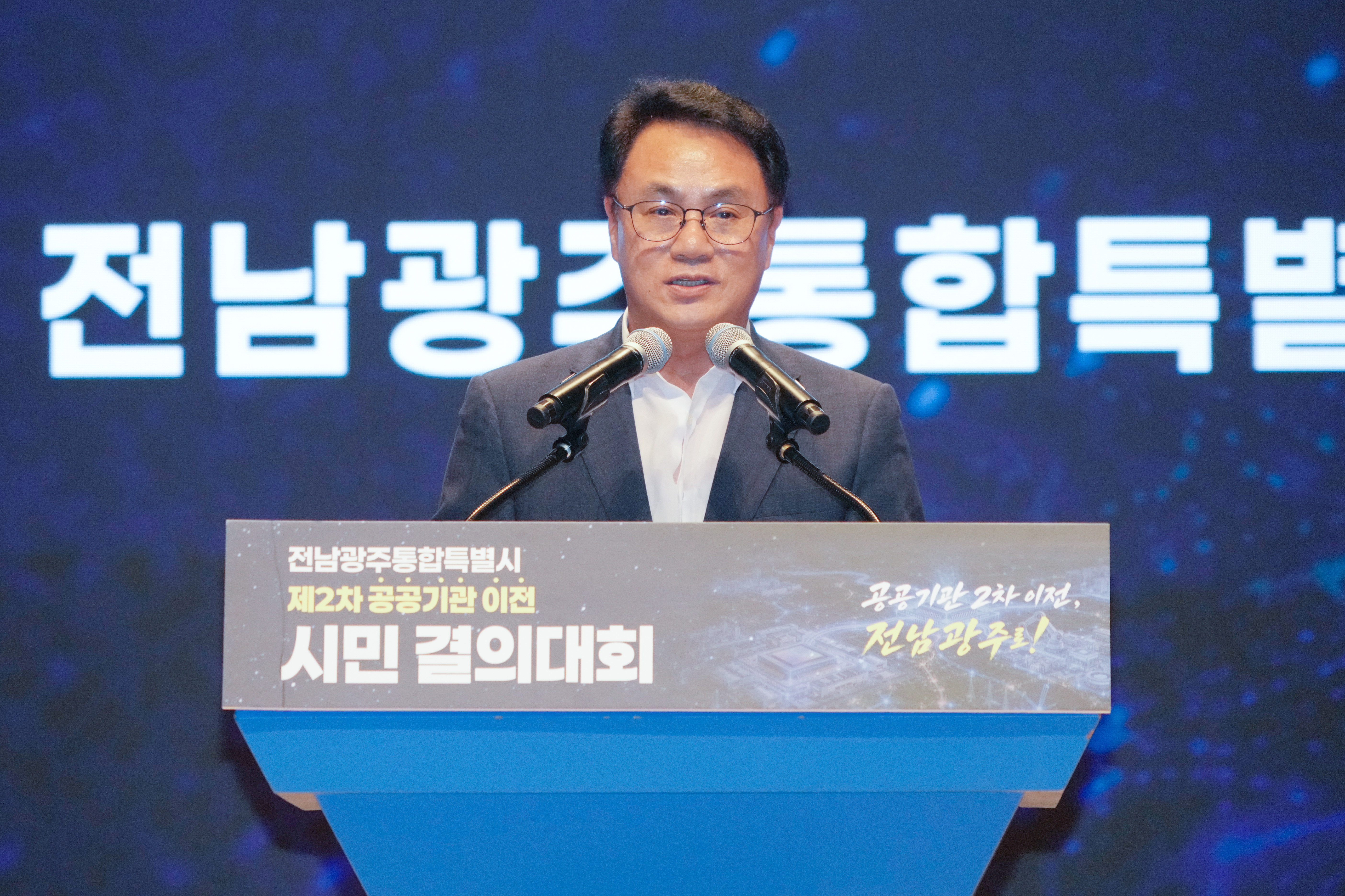  광주시청사 대회의실 공공기관 우선 이전 약속이행 범시민 결의 대회 3