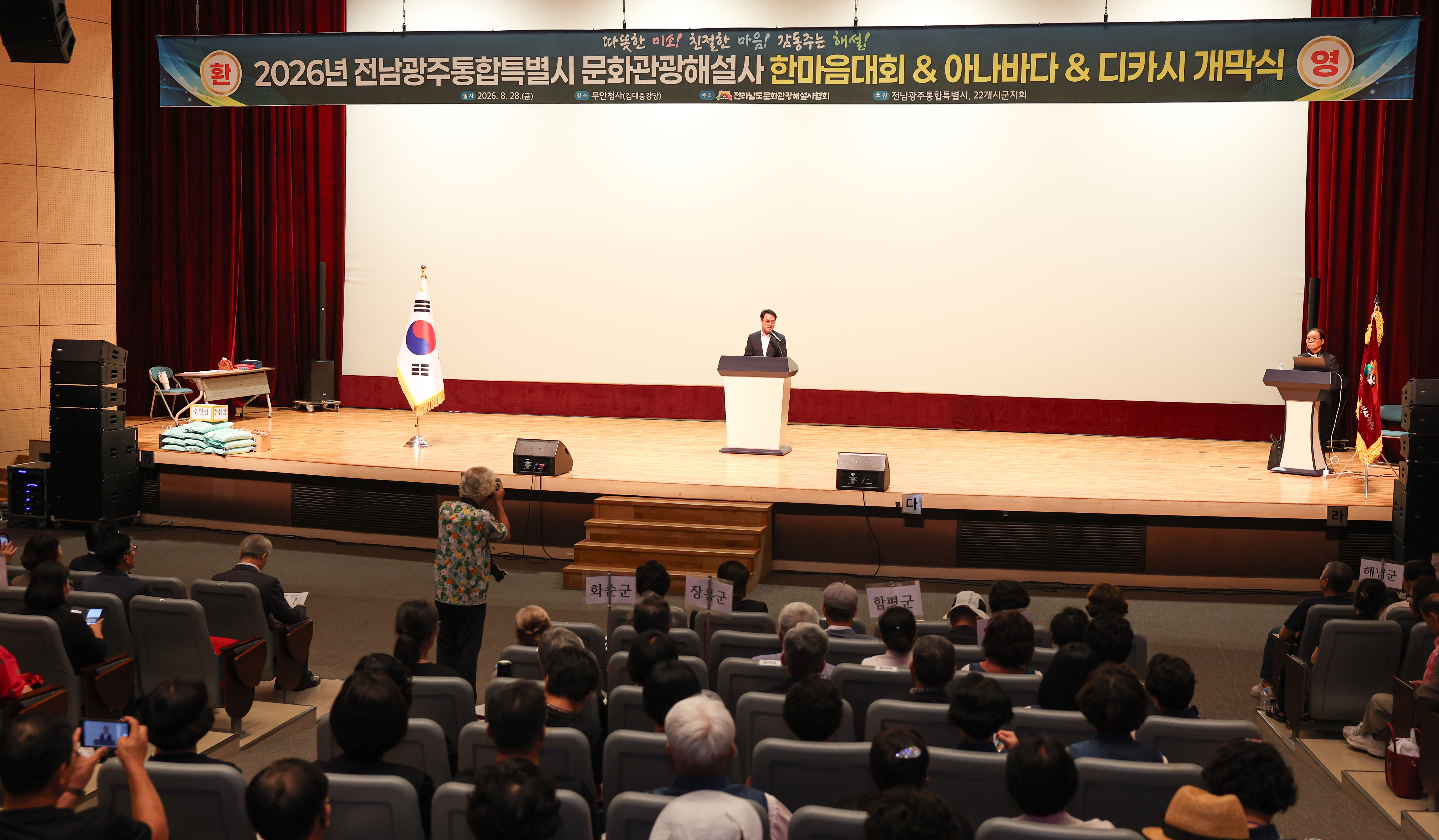 전남광주통합특별시 문화관광 해설사 한마음대회 3