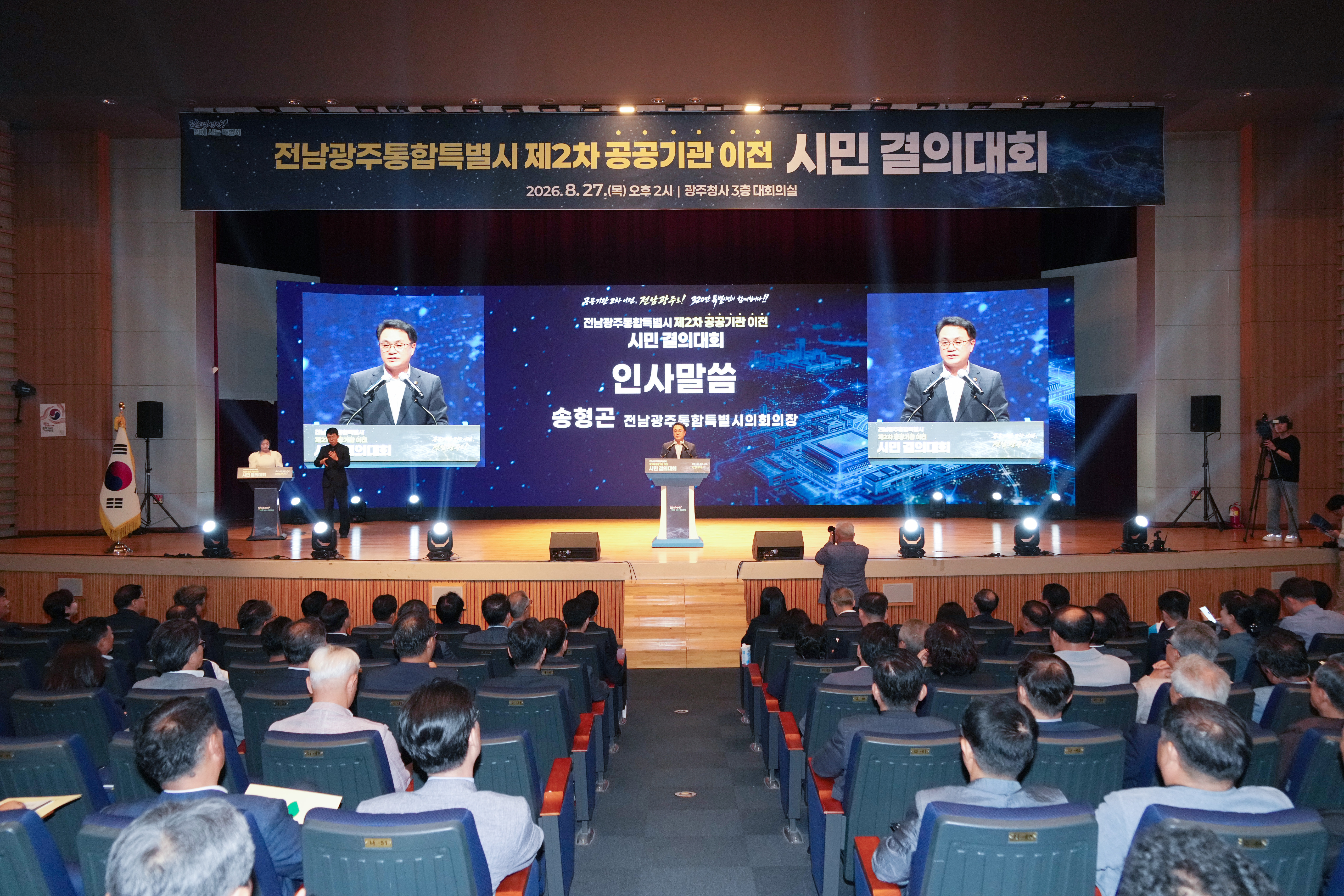  광주시청사 대회의실 공공기관 우선 이전 약속이행 범시민 결의 대회 4