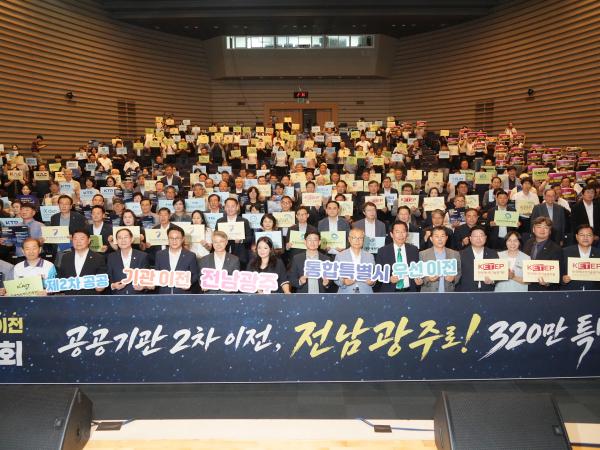  광주시청사 대회의실 공공기관 우선 이전 약속이행 범시민 결의 대회 8