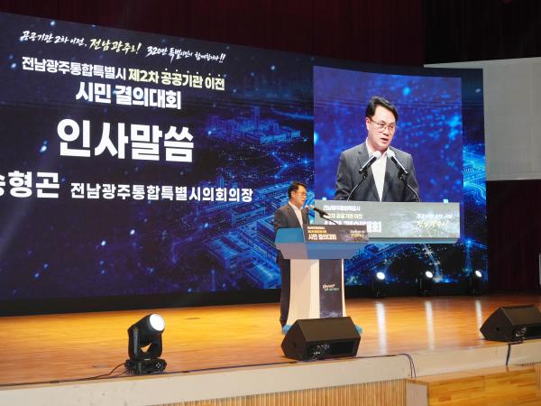  광주시청사 대회의실 공공기관 우선 이전 약속이행 범시민 결의 대회 5