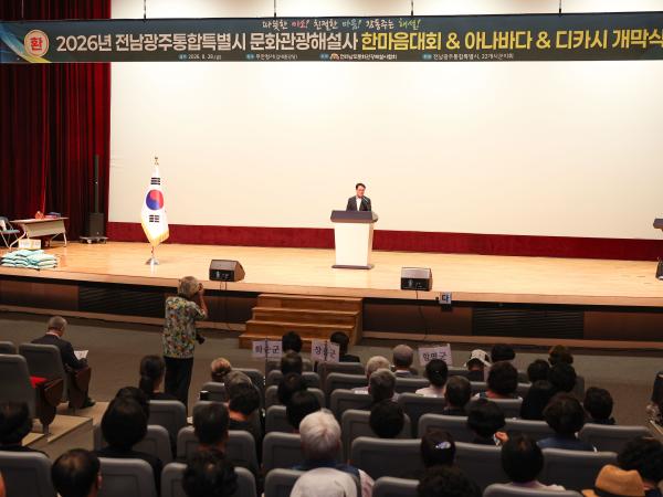 전남광주통합특별시 문화관광 해설사 한마음대회 3
