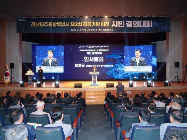  광주시청사 대회의실 공공기관 우선 이전 약속이행 범시민 결의 대회 4
