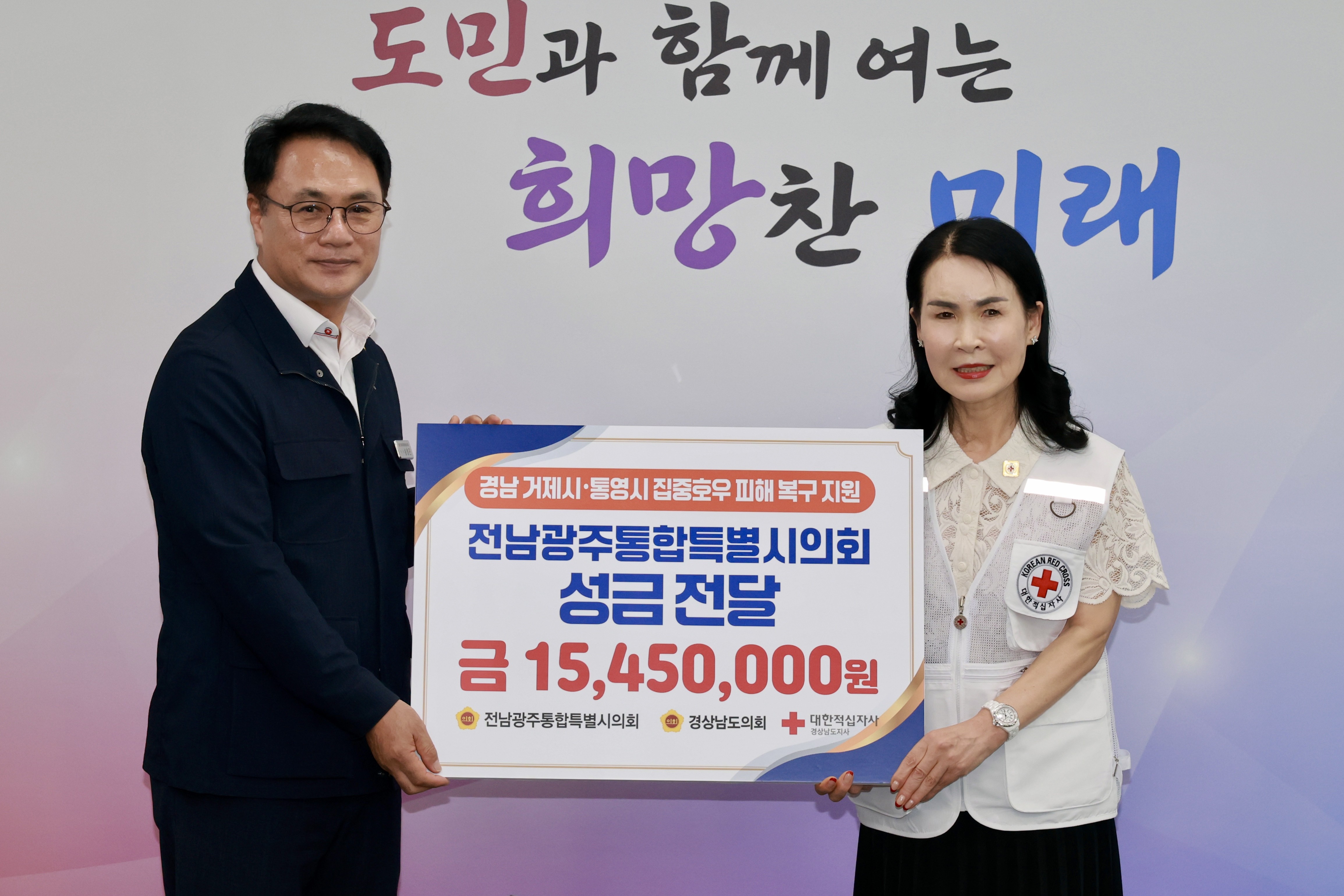 경상남도 호우 피해지역 지원 성금전달 1
